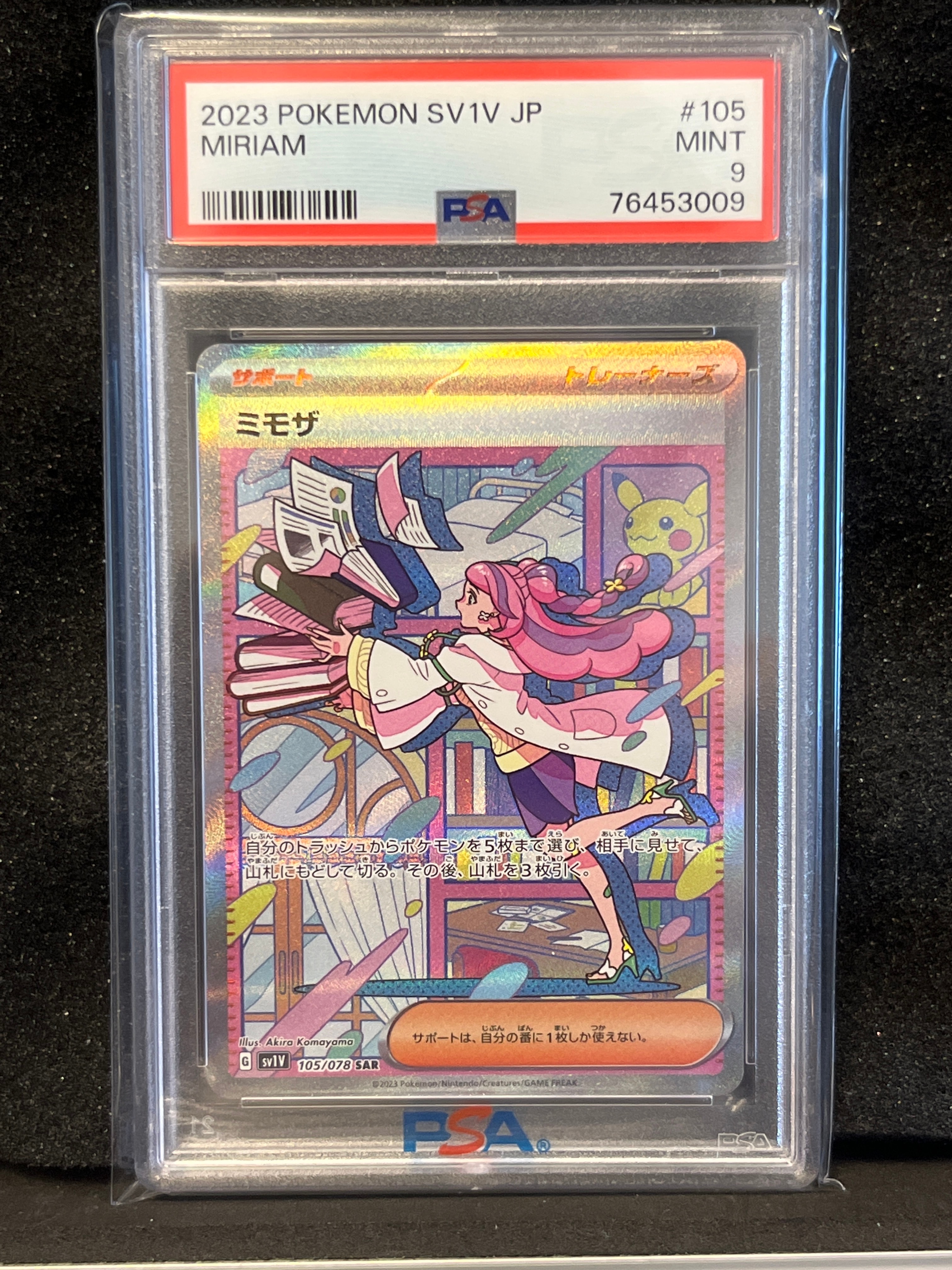 ミモザ SAR[SV1V 105/078](スカーレット&バイオレット 拡張パック「バイオレットex」)