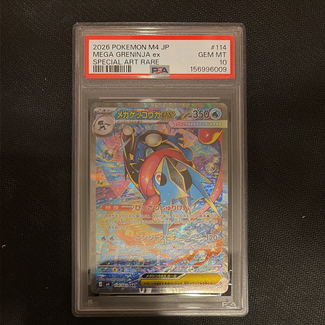 メガゲッコウガex SAR [M4 114/083](拡張パック「ニンジャスピナー」)