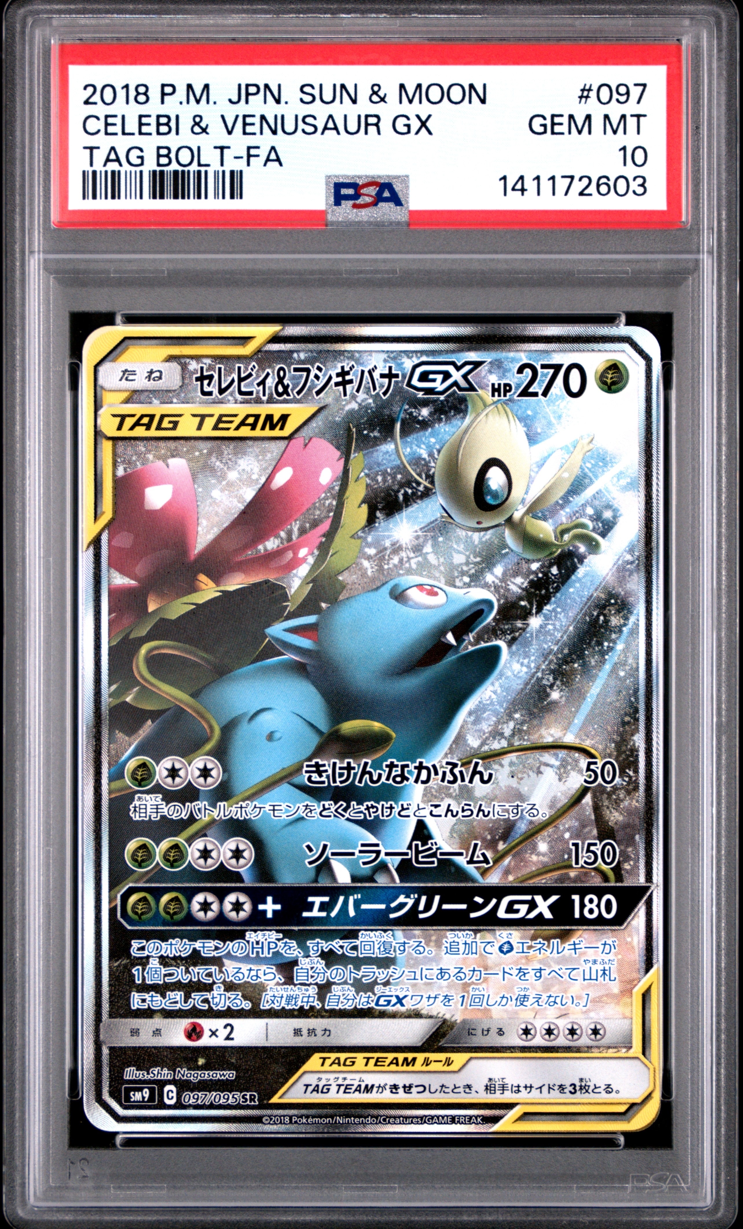 セレビィ&フシギバナGX SR: SA[SM9 097/095](拡張パック「タッグボルト
