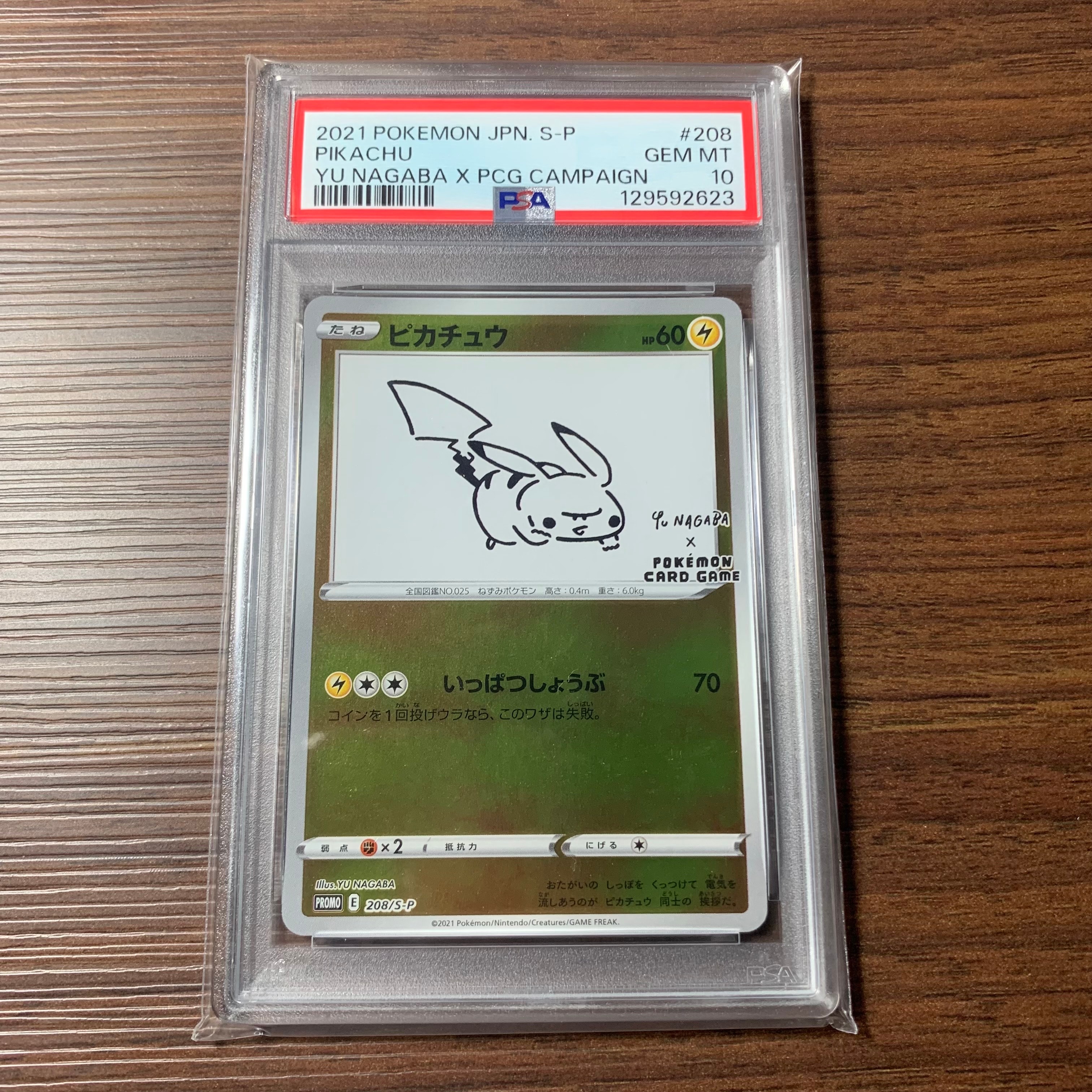 ピカチュウ:プロモ [S-P 208](「YU NAGABA×ポケモンカードゲーム」プロモーションカード「S-P」)
