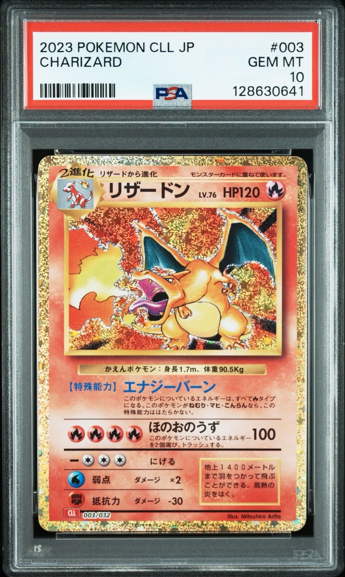リザードン [CLL 003/032](ポケモンカードゲーム Classic)