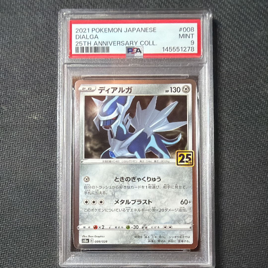 PSA10】ディアルガ: ミラー [s8a 008/028](拡張パック「25th