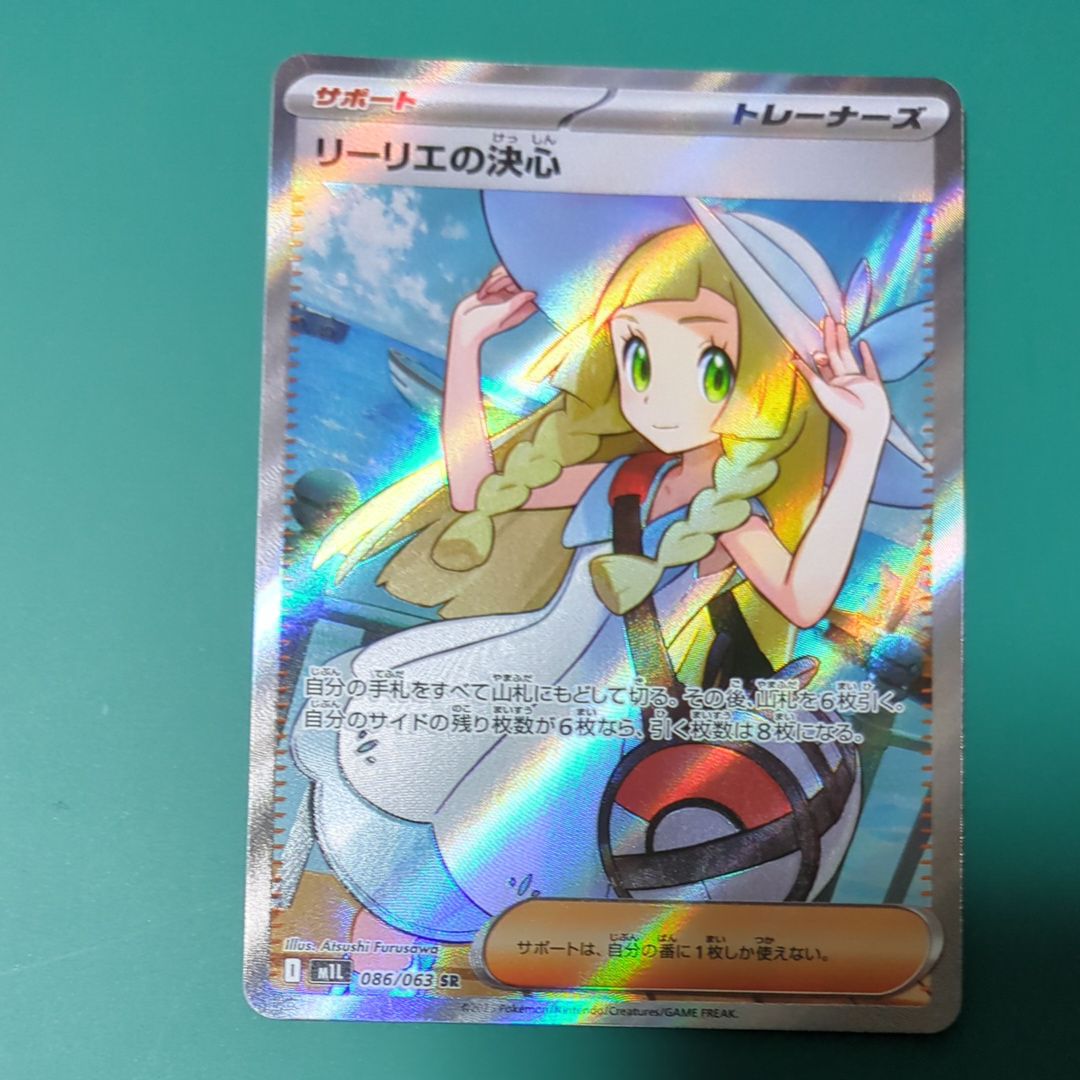 リーリエの決心 SR [M1L 086/063](拡張パック「メガブレイブ」)