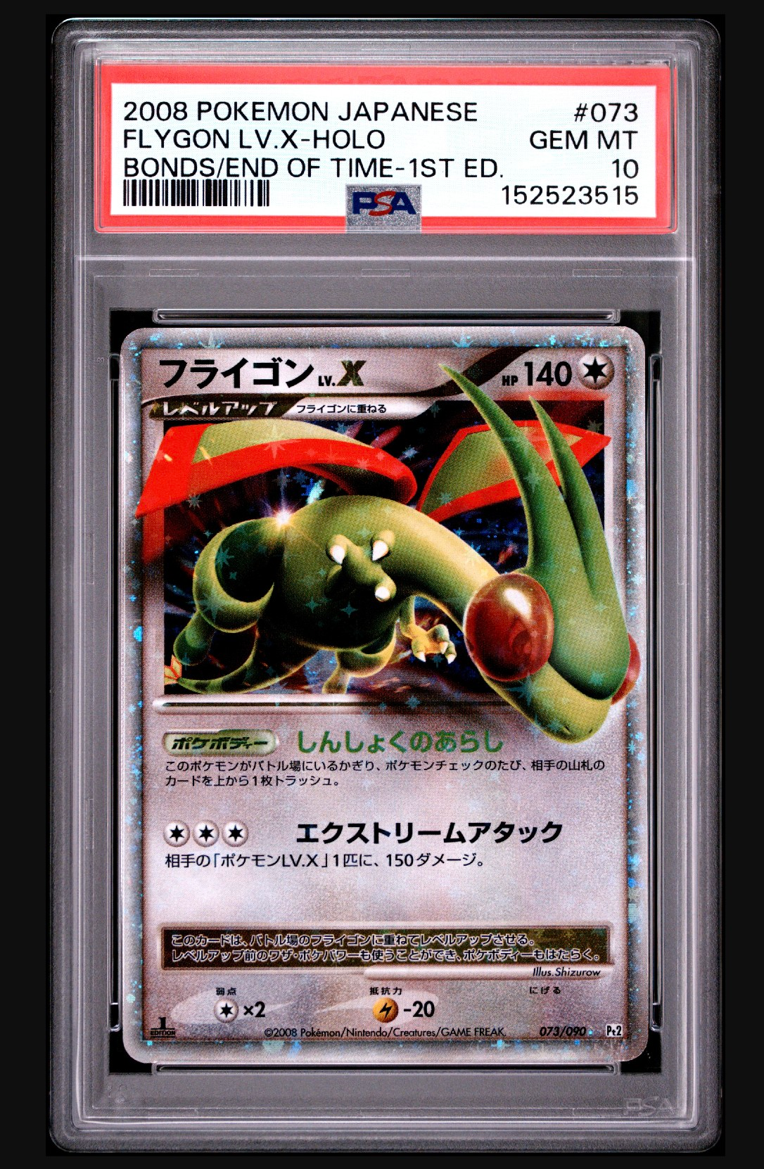 PSA10】フライゴンLV.X ☆ :1ED [Pt2 073/090](拡張パック「時の果ての