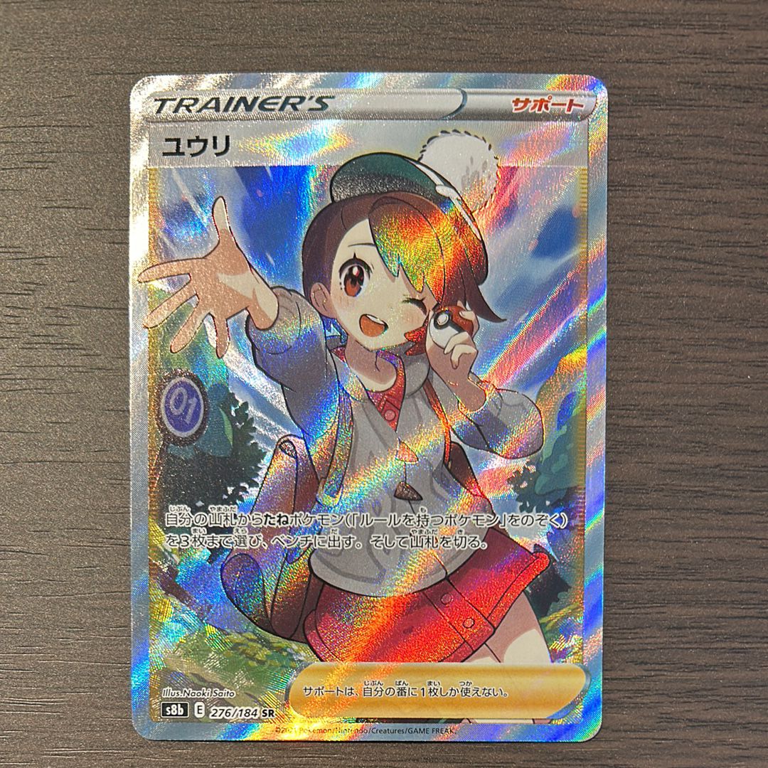 ユウリ SR[S8b 276/184](ハイクラスパック「VMAXクライマックス」)