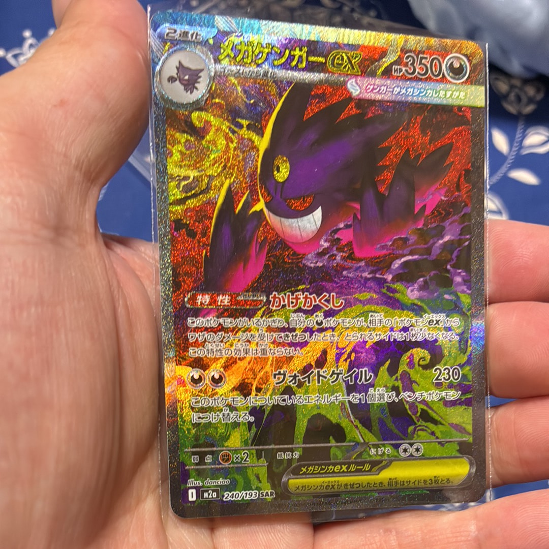 メガゲンガーex SAR [M2a 240/193](ハイクラスパック「MEGAドリームex」)