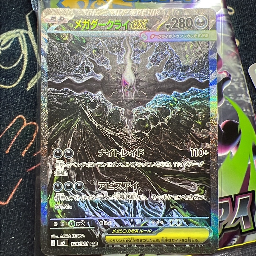メガダークライex SAR [M5 114/081](拡張パック「アビスアイ」)通販