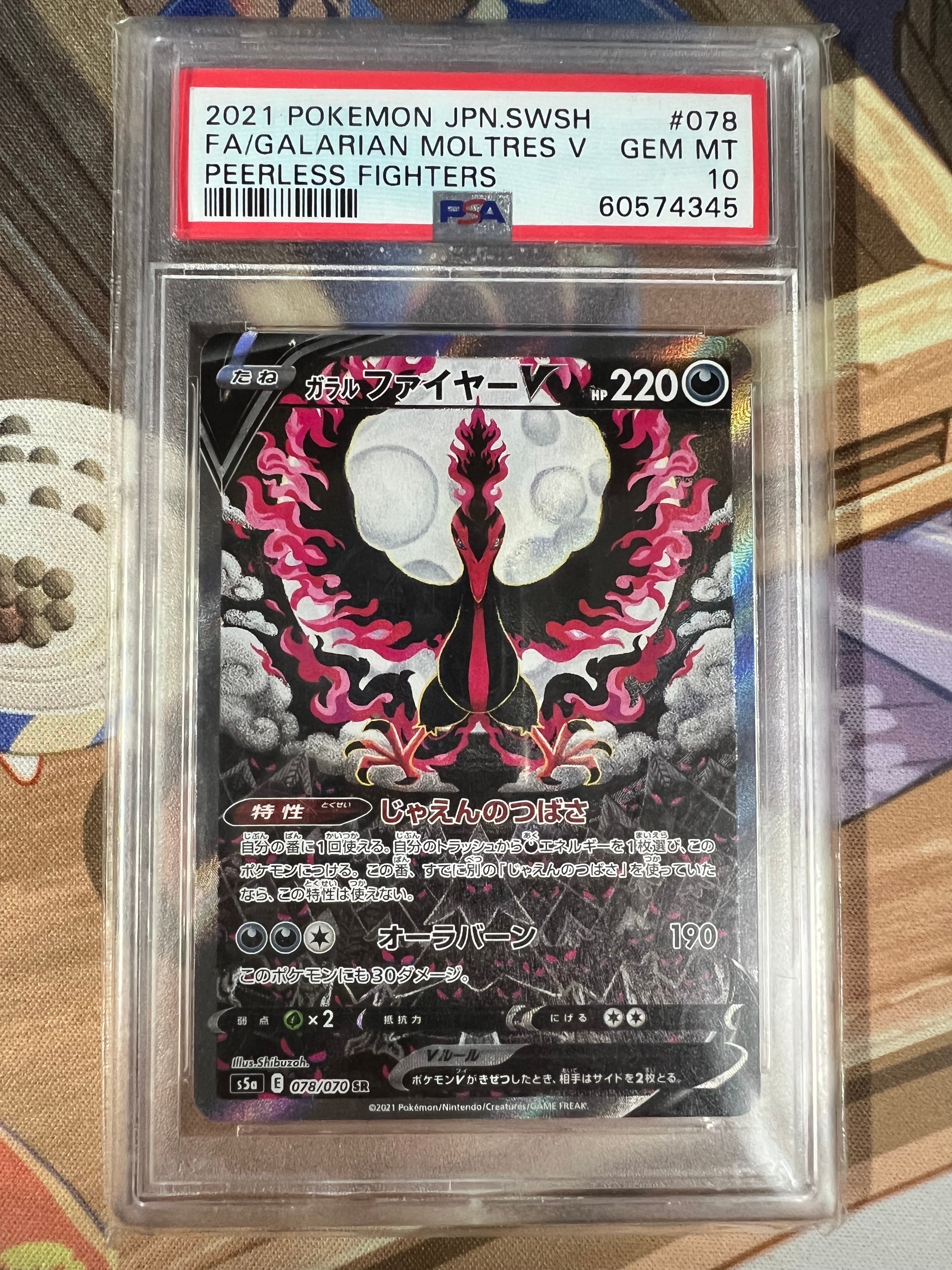 ガラルファイヤーV SR: SA[S5a 078/070](強化拡張パック「双璧のファイター」)