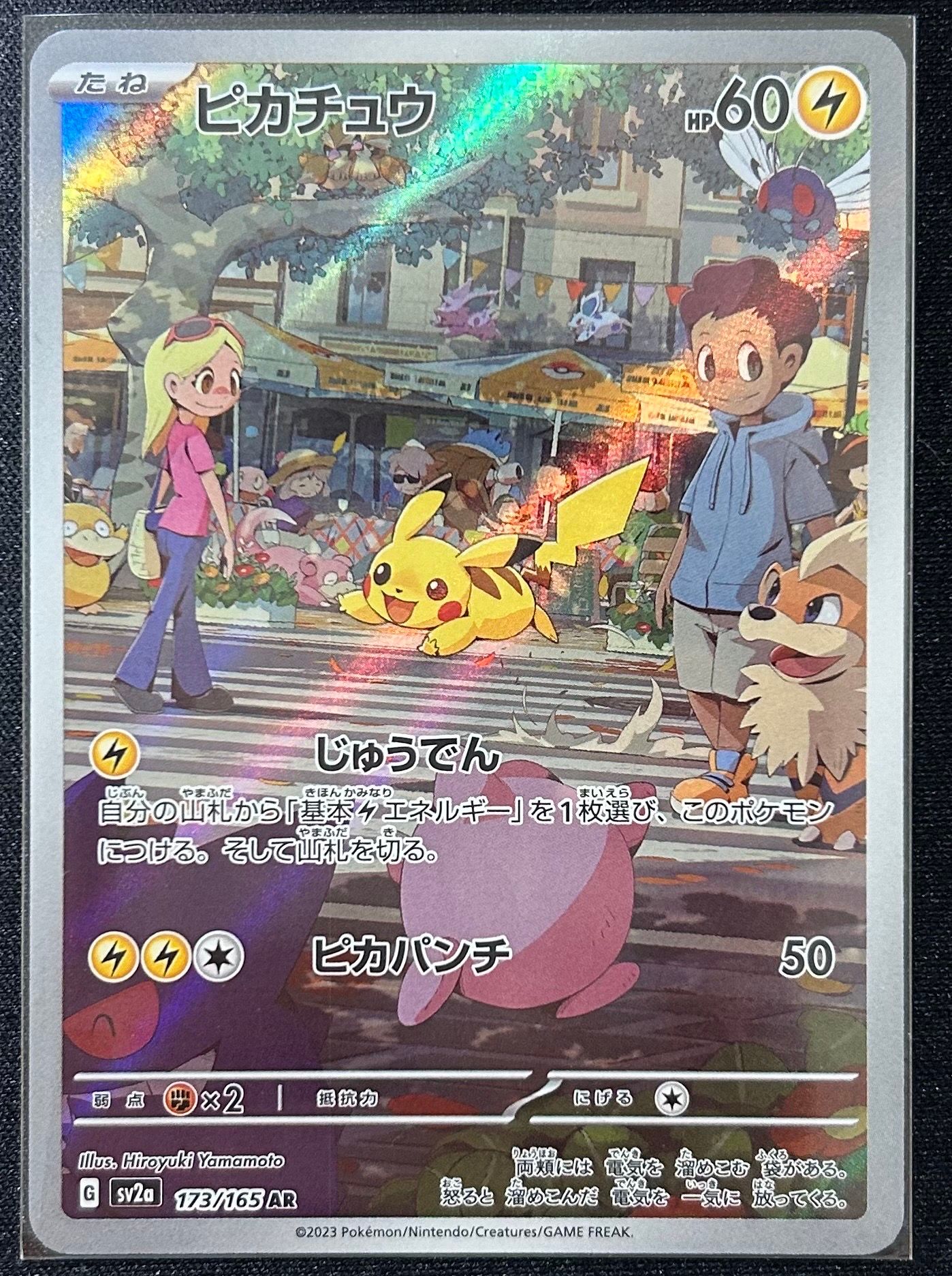 ピカチュウ AR[SV2a 173/165](強化拡張パック「ポケモンカード151」)