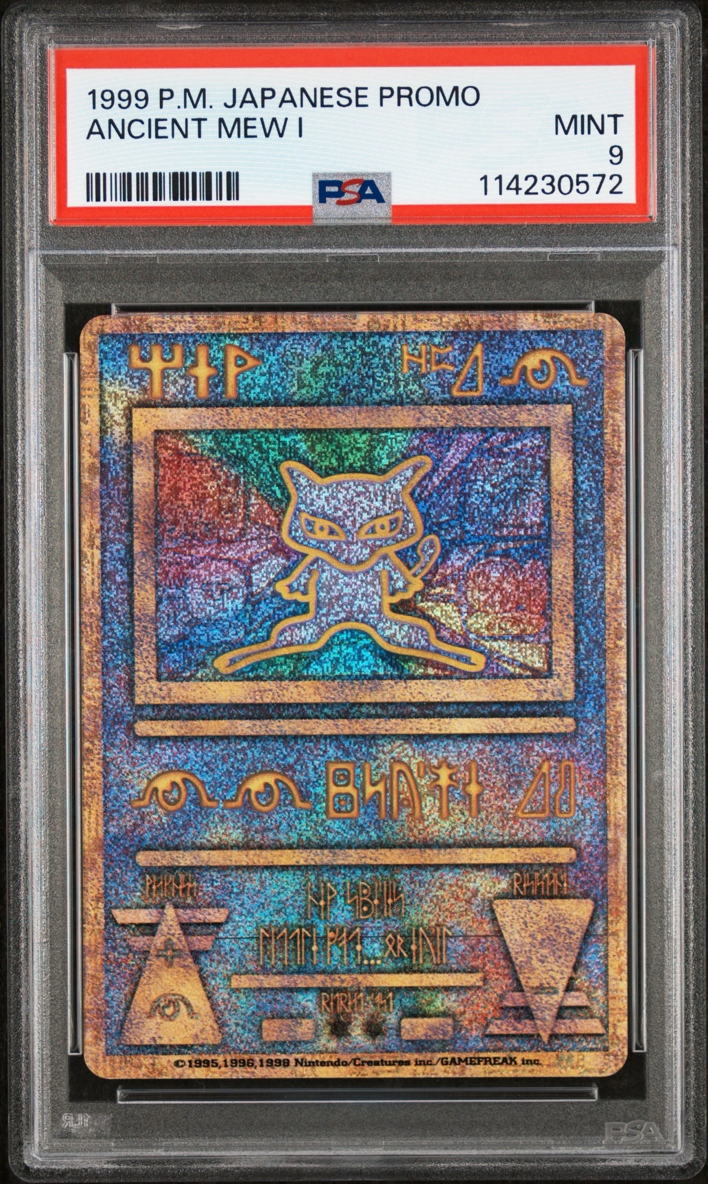 古代ミュウ 前期修正版 : 旧裏/プロモ[PMCG-P](プロモーションカード「映画 幻のポケモン ルギア爆誕」 Nintendo 表記)