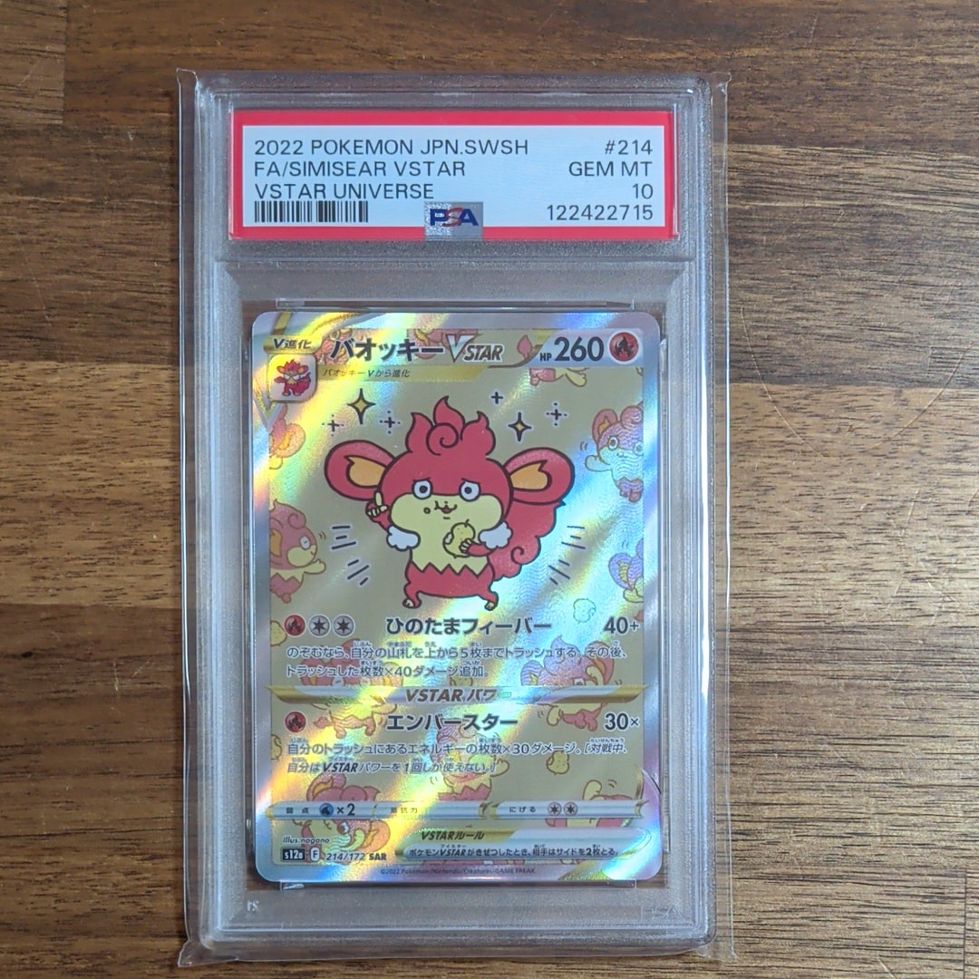 バオッキーVSTAR SAR[s12a 214/172](ハイクラスパック「VSTARユニバース」)