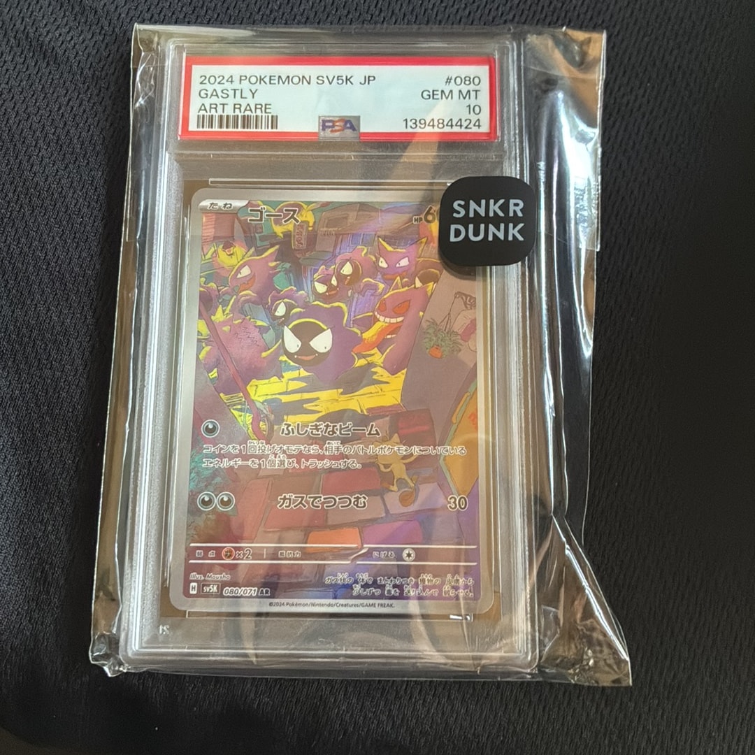 ニ*ー様 【即日発送】PSA10 ゴース AR 080/071 ワイルドフォース ゴース AR [SV5K 080/071](拡張パック「ワイルドフォース」)通販・買取