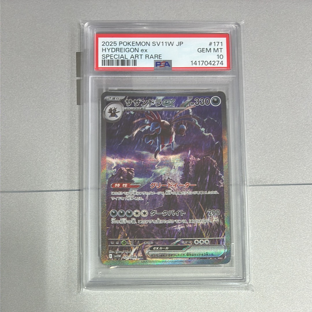 状態A】サザンドラex SAR [SV11W 171/086](拡張パック「ホワイトフレア