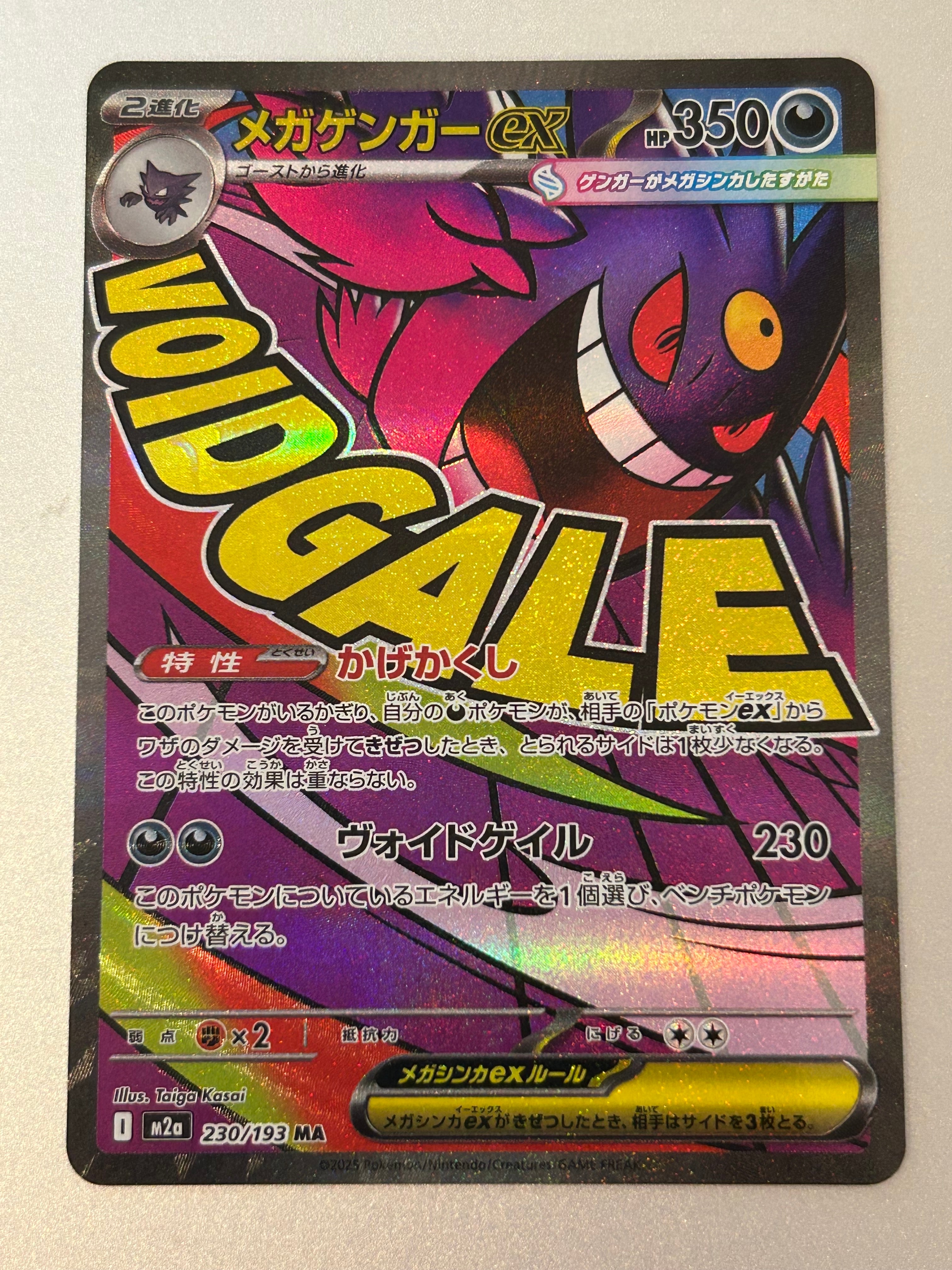 メガゲンガーex MA [M2a 230/193](ハイクラスパック「MEGAドリームex」)