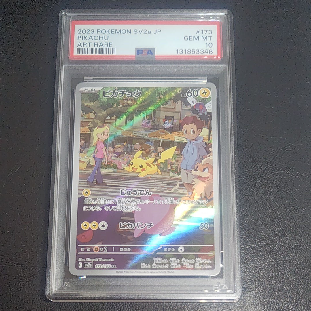 ピカチュウ AR[SV2a 173/165](強化拡張パック「ポケモンカード151」)