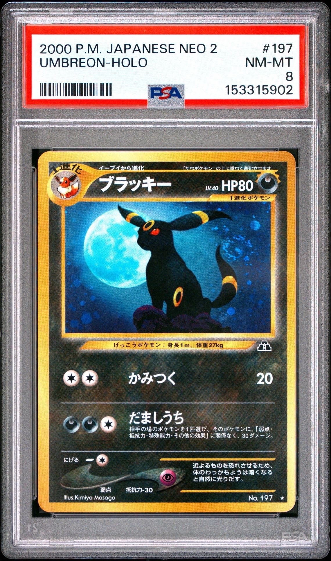 ブラッキー ☆ : 旧裏 [neo2 No.197](ポケモンカード☆neo 拡張パック