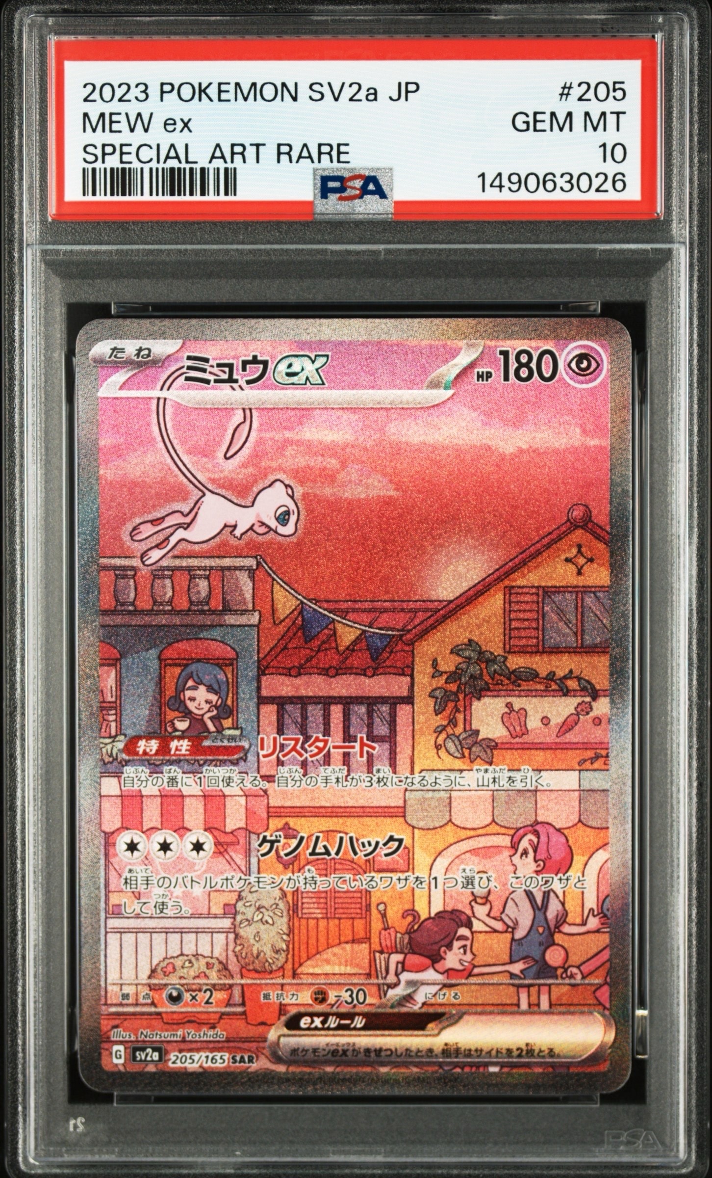 ミュウex SAR[SV2a 205/165](強化拡張パック「ポケモンカード151」)