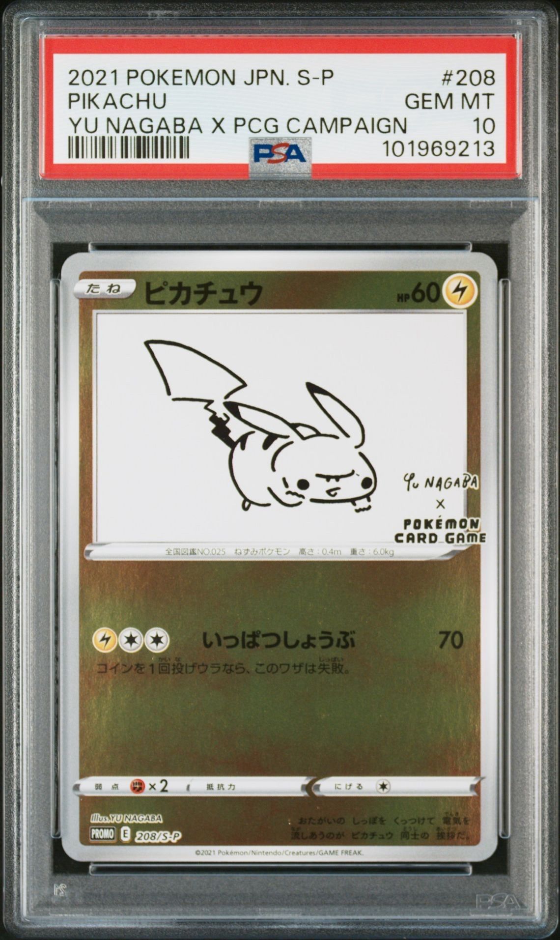 ピカチュウ:プロモ [S-P 208](「YU NAGABA×ポケモンカードゲーム」プロモーションカード「S-P」)