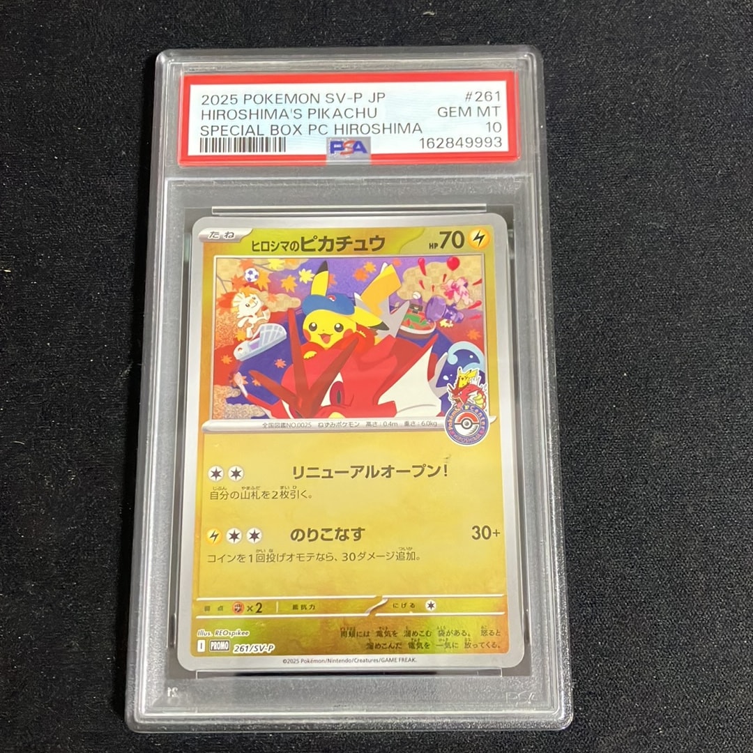 ヒロシマのピカチュウ P [SV-P 261](スペシャルBOX「ポケモンセンター