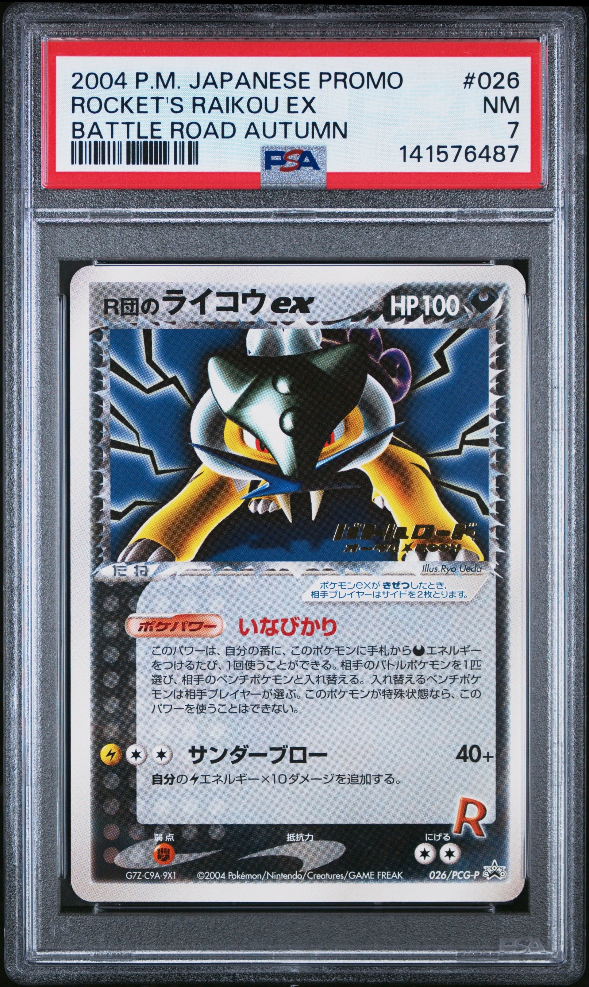 プレシャスボール UR[SM11 113/094](拡張パック「ミラクルツイン」)の