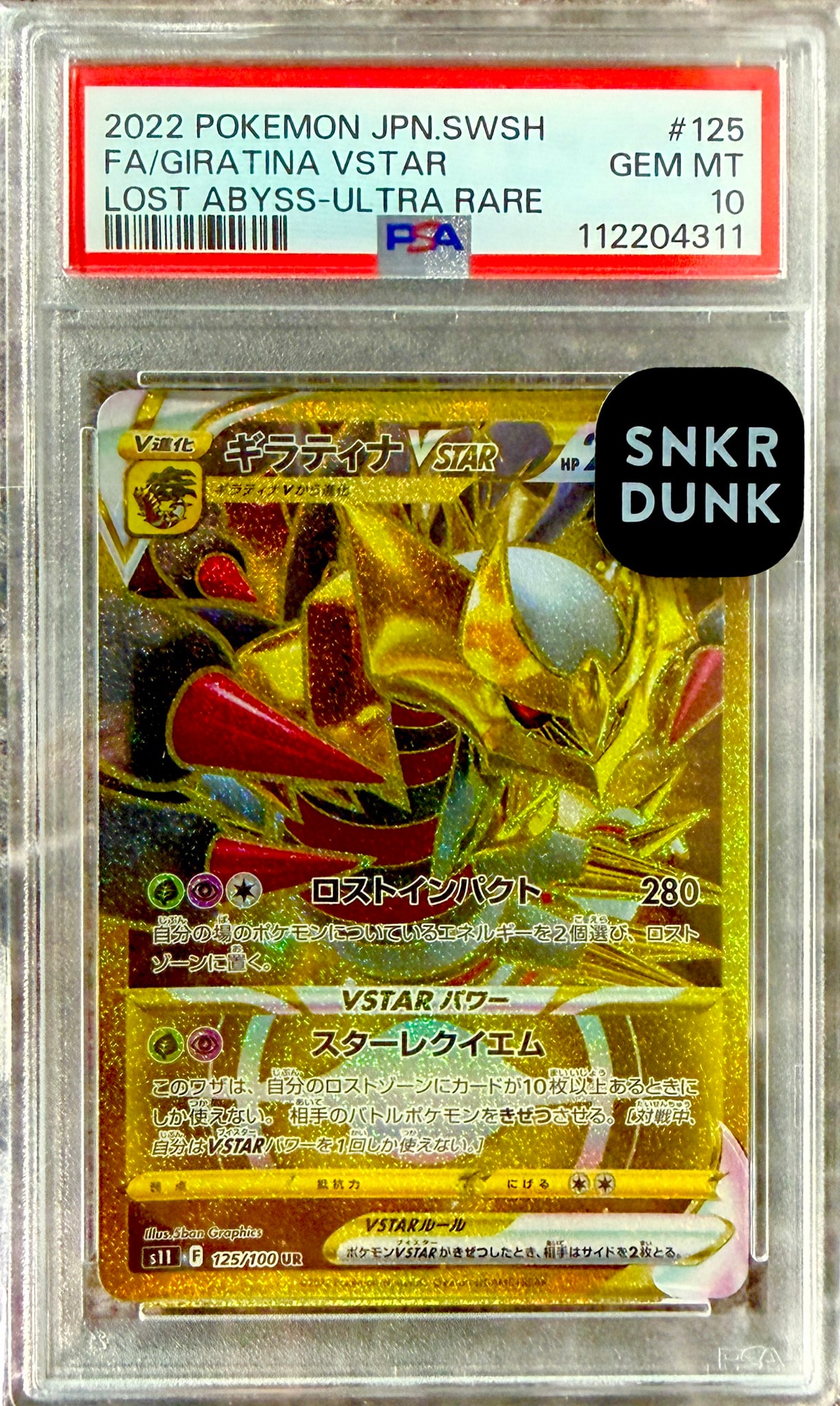 ギラティナVSTAR UR[S11 125/100](拡張パック「ロストアビス」)通販