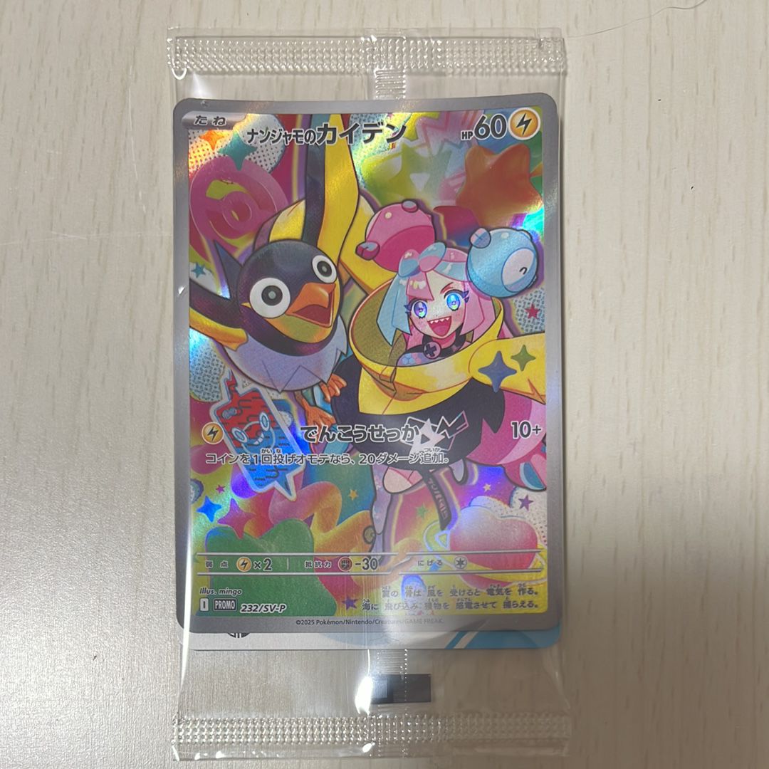 ナンジャモのカイデン P [SV-P 232](プロモーションカード「拡張パック バトルパートナーズ Box購入キャンペーン」)