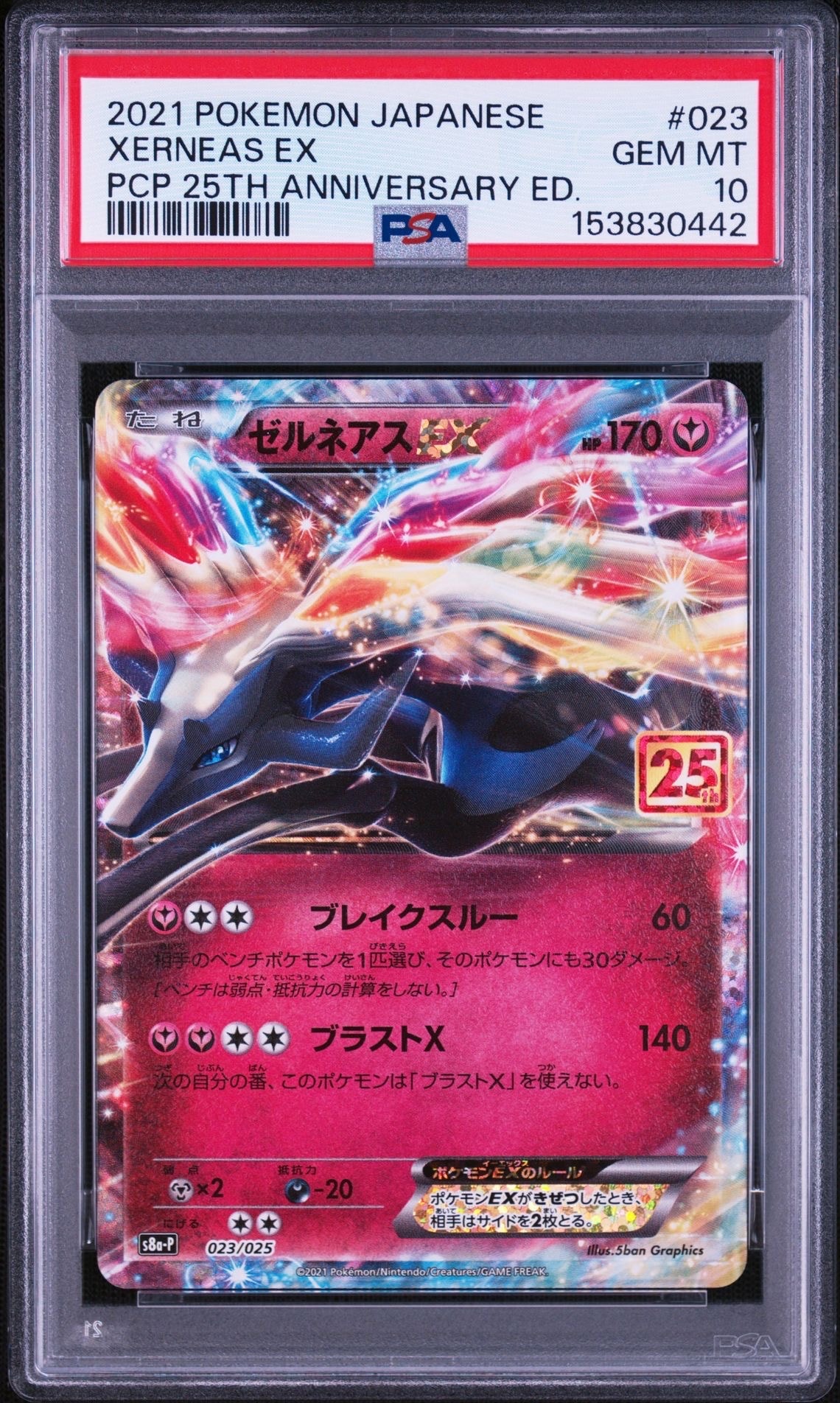 メガリザードンYex :ミラー [MC 085/742](スタートデッキ100「バトル