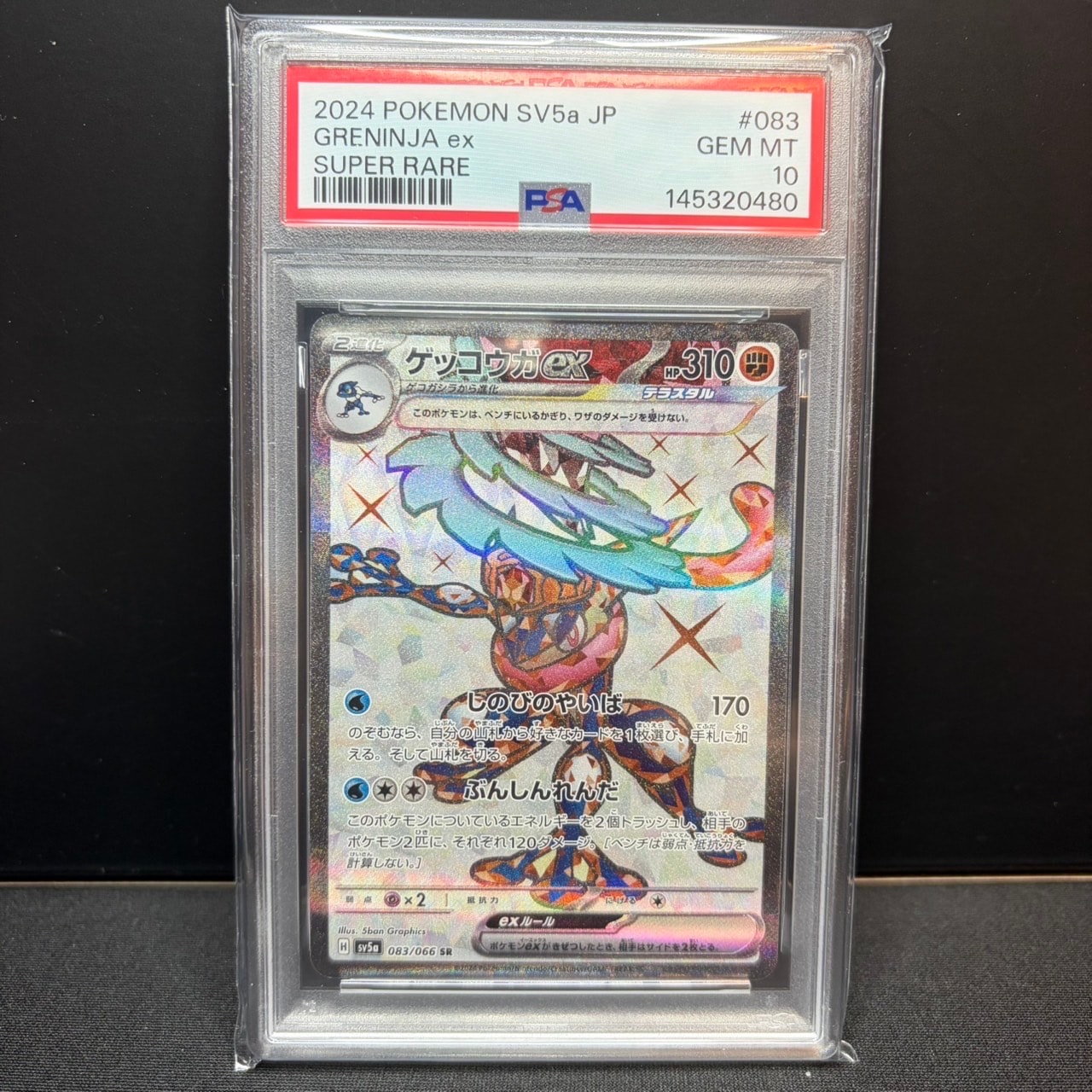 PSA10】ゲッコウガex SR [SV5a 083/066](強化拡張パック「クリムゾン