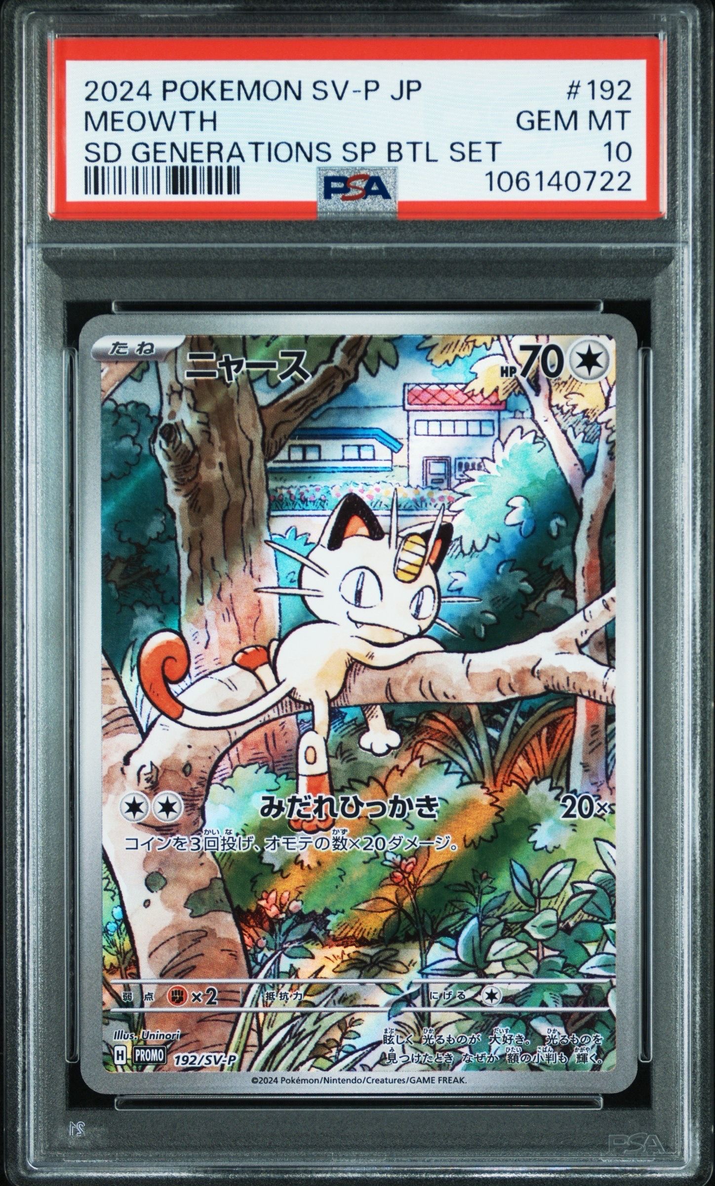 ニャース P [SV-P 192](スタートデッキ Generations「スペシャルバトルセット」)