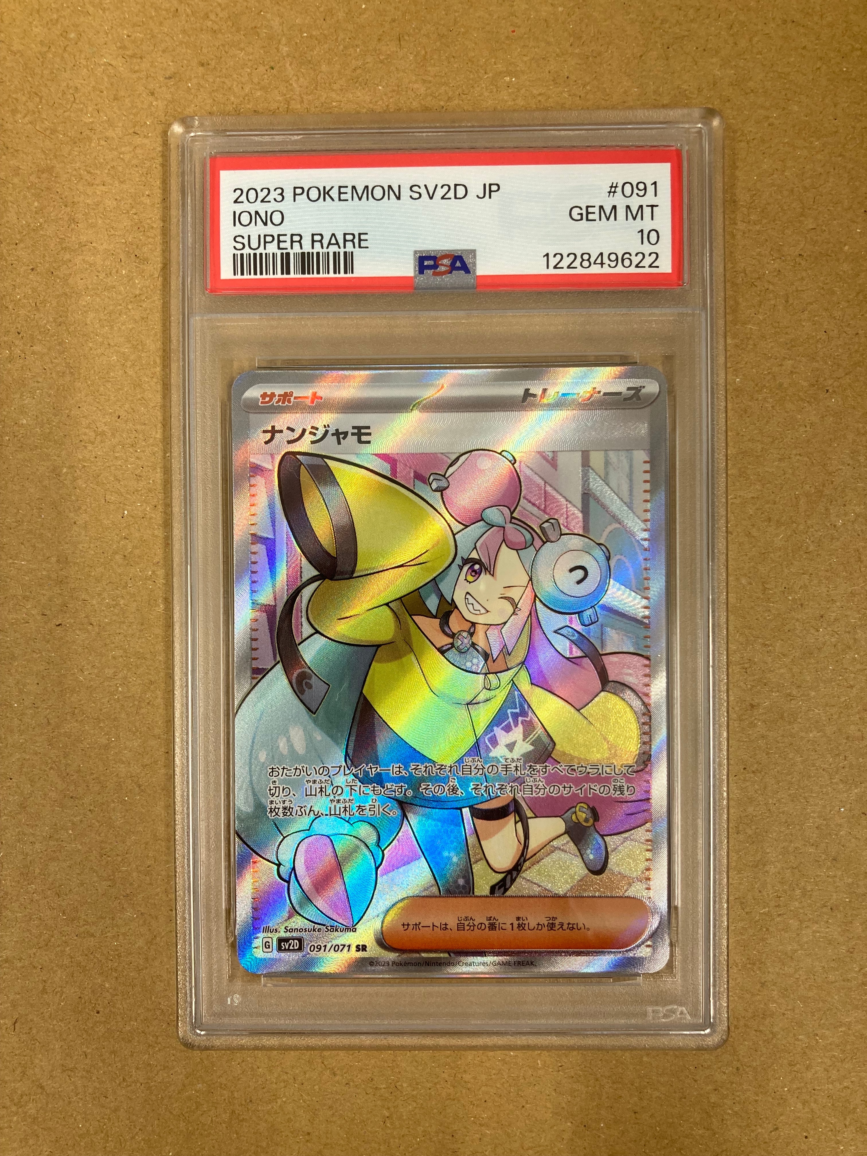 ナンジャモ SR[SV2D 091/071](拡張パック「クレイバースト」)