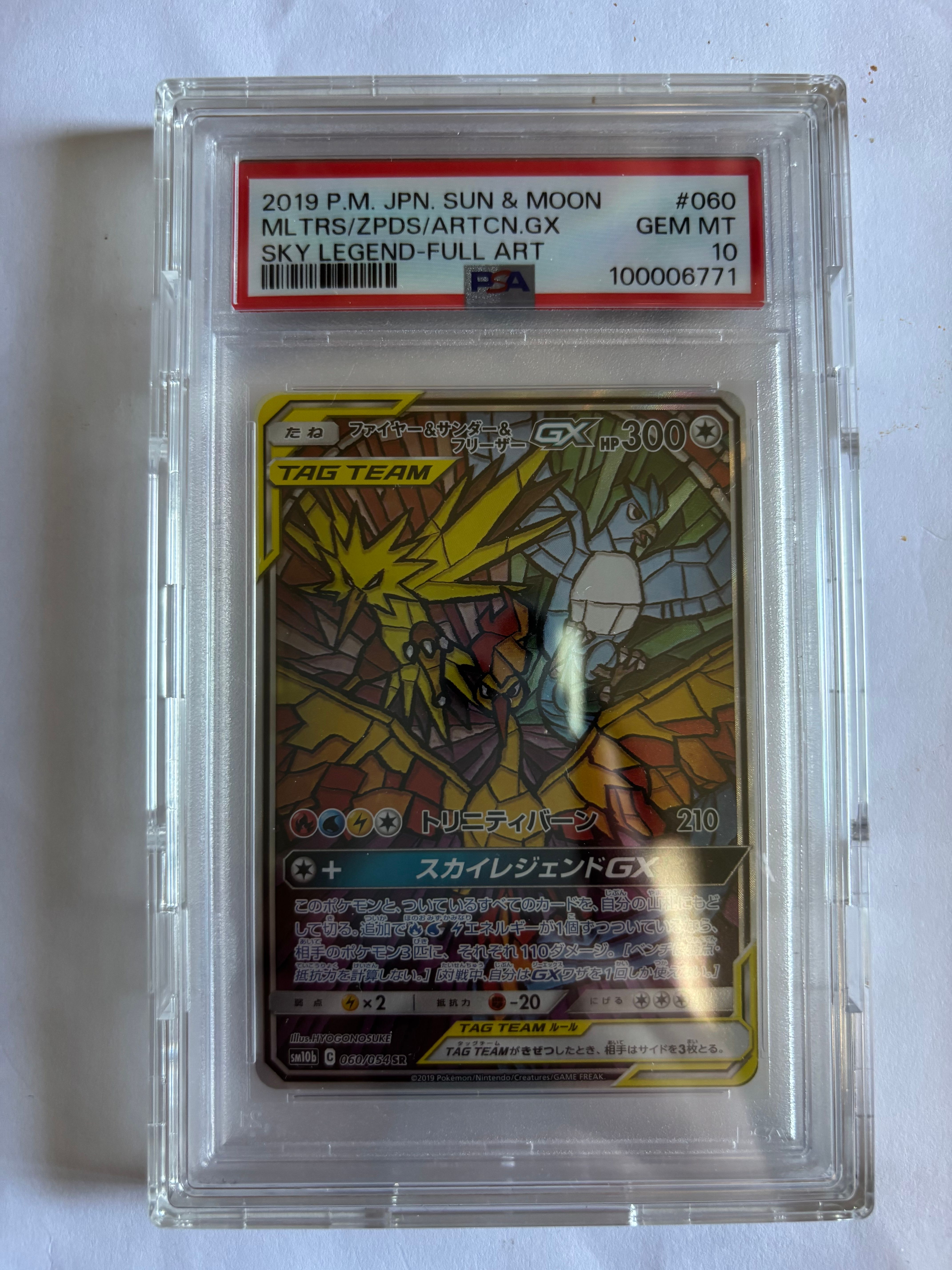 ファイヤー&サンダー&フリーザーGX SR: SA (三鳥) [SM10b 060/054](強化拡張パック「スカイレジェンド」)