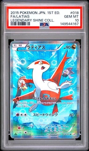 ラティアス R :1ED [CP2 018/027](コンセプトパック「伝説キラ