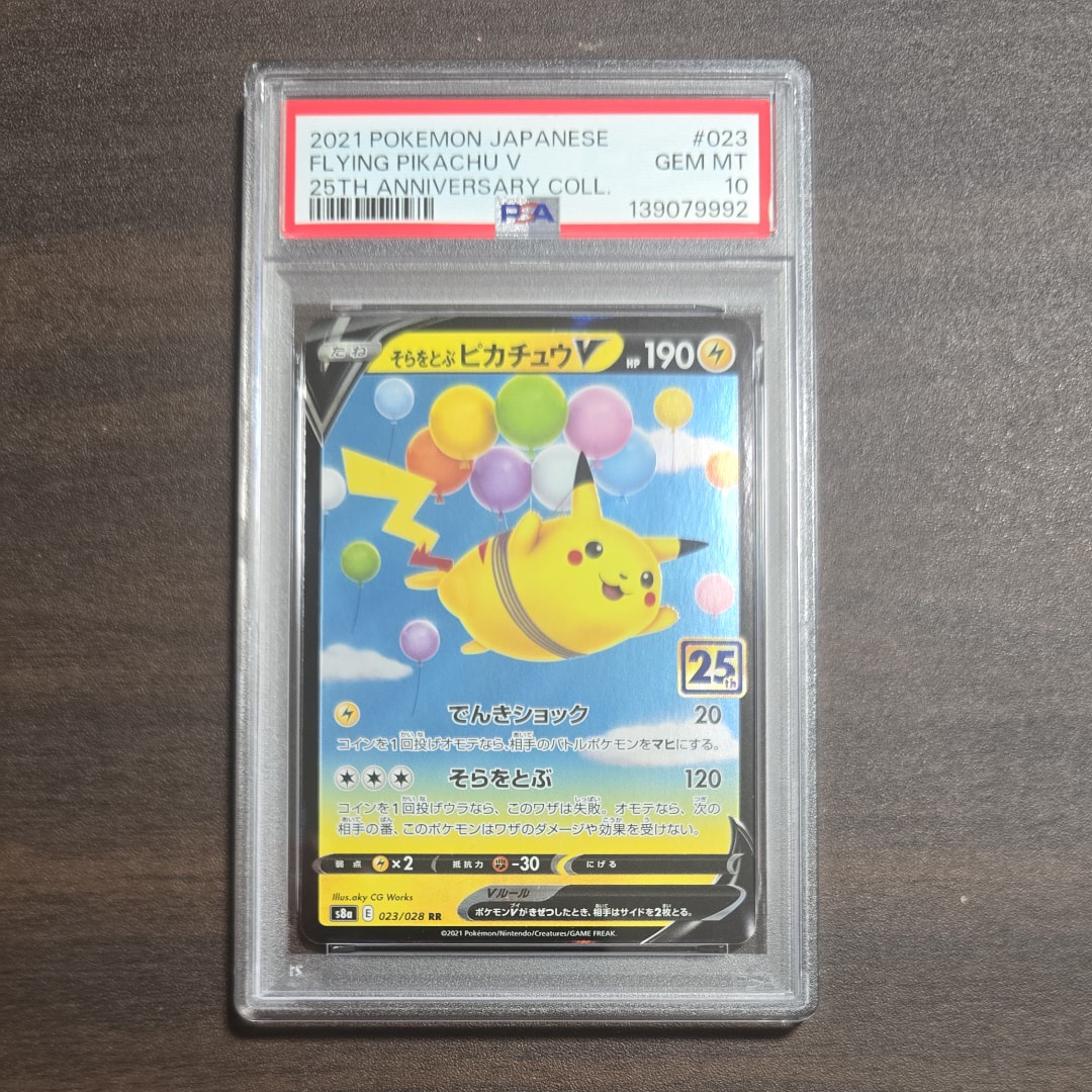 そらをとぶピカチュウV RR[s8a 023/028](拡張パック「25th アニバーサリーコレクション」)