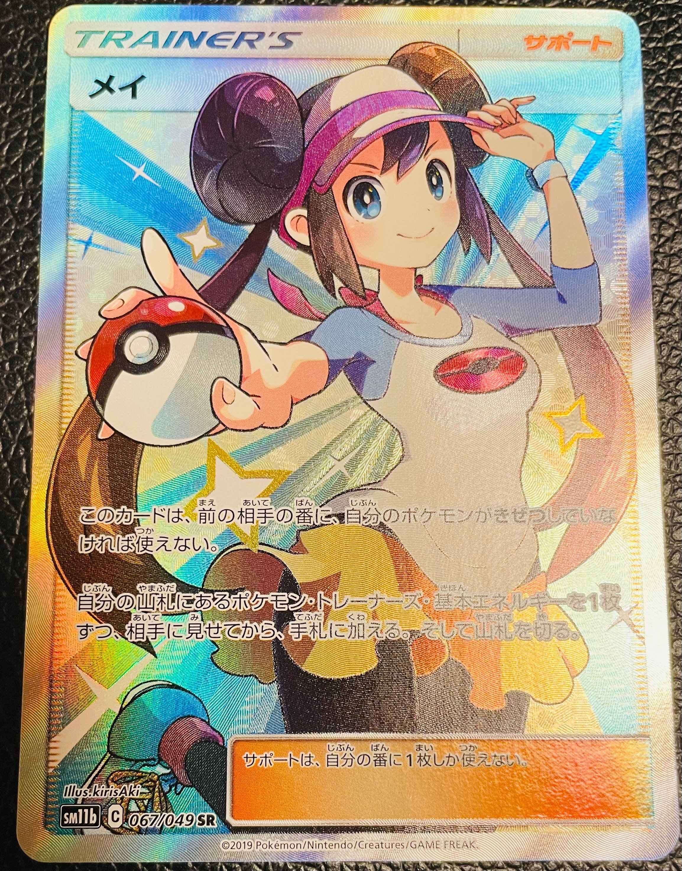 メイ SR[SM11b 067/049](強化拡張パック「ドリームリーグ」)