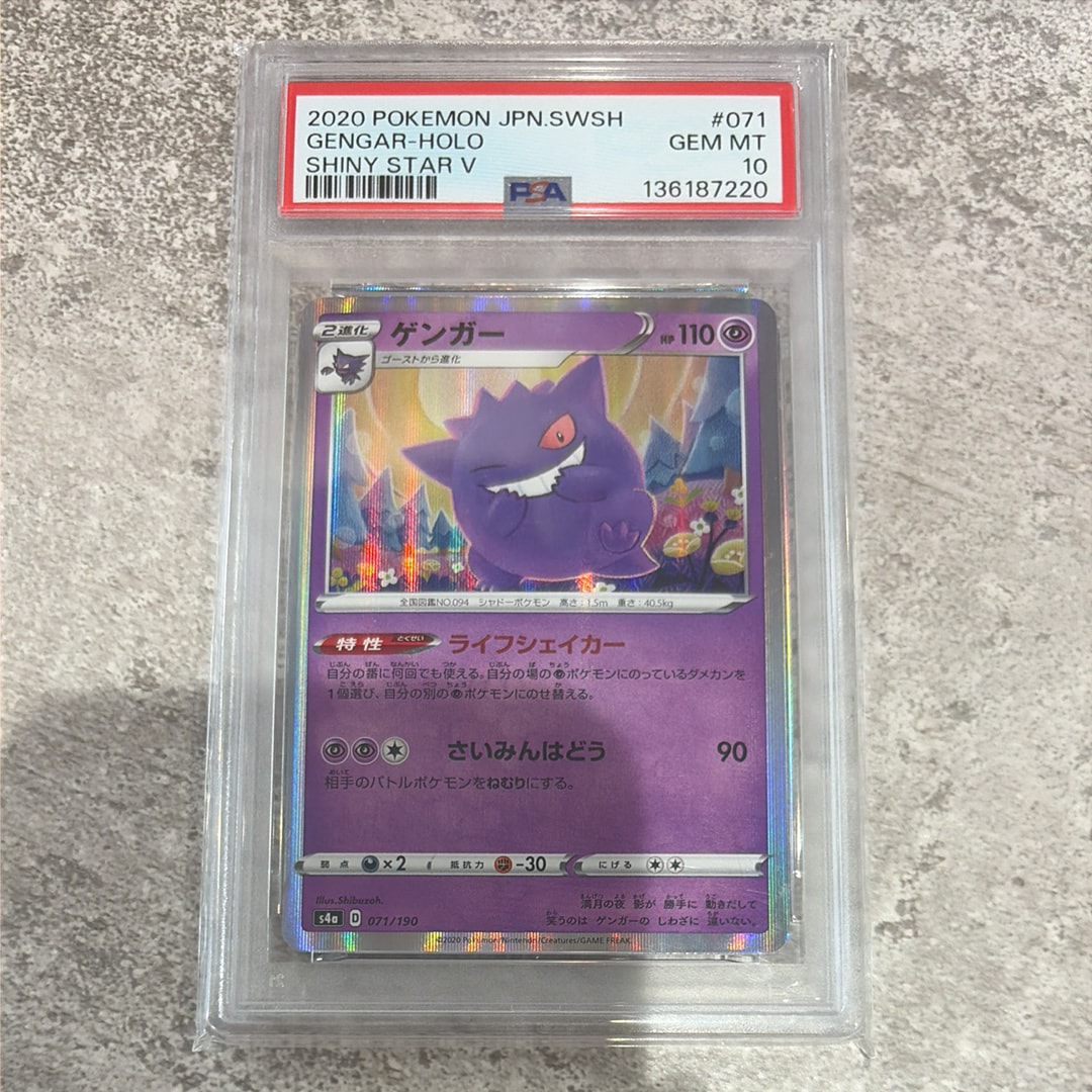 ゲンガー PSA10 (シャイニースターv) PSA10】ゲンガー シャイニースターV - メルカリ
