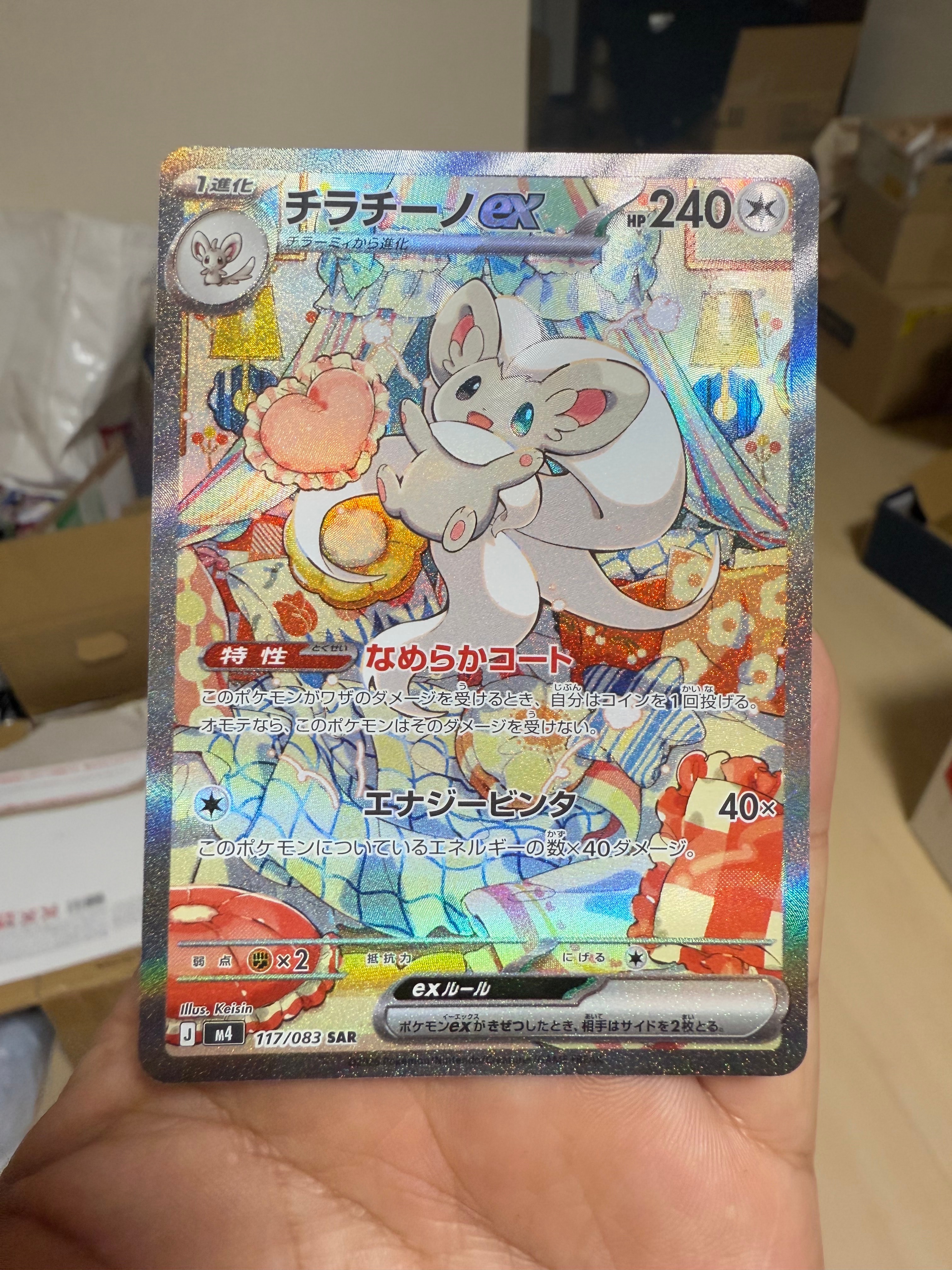 PSA10】チラチーノex SAR [M4 117/083](拡張パック「ニンジャスピナー