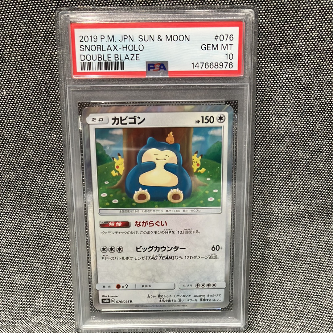 カビゴン R [SM10 076/095](拡張パック「ダブルブレイズ」)の新品/中古