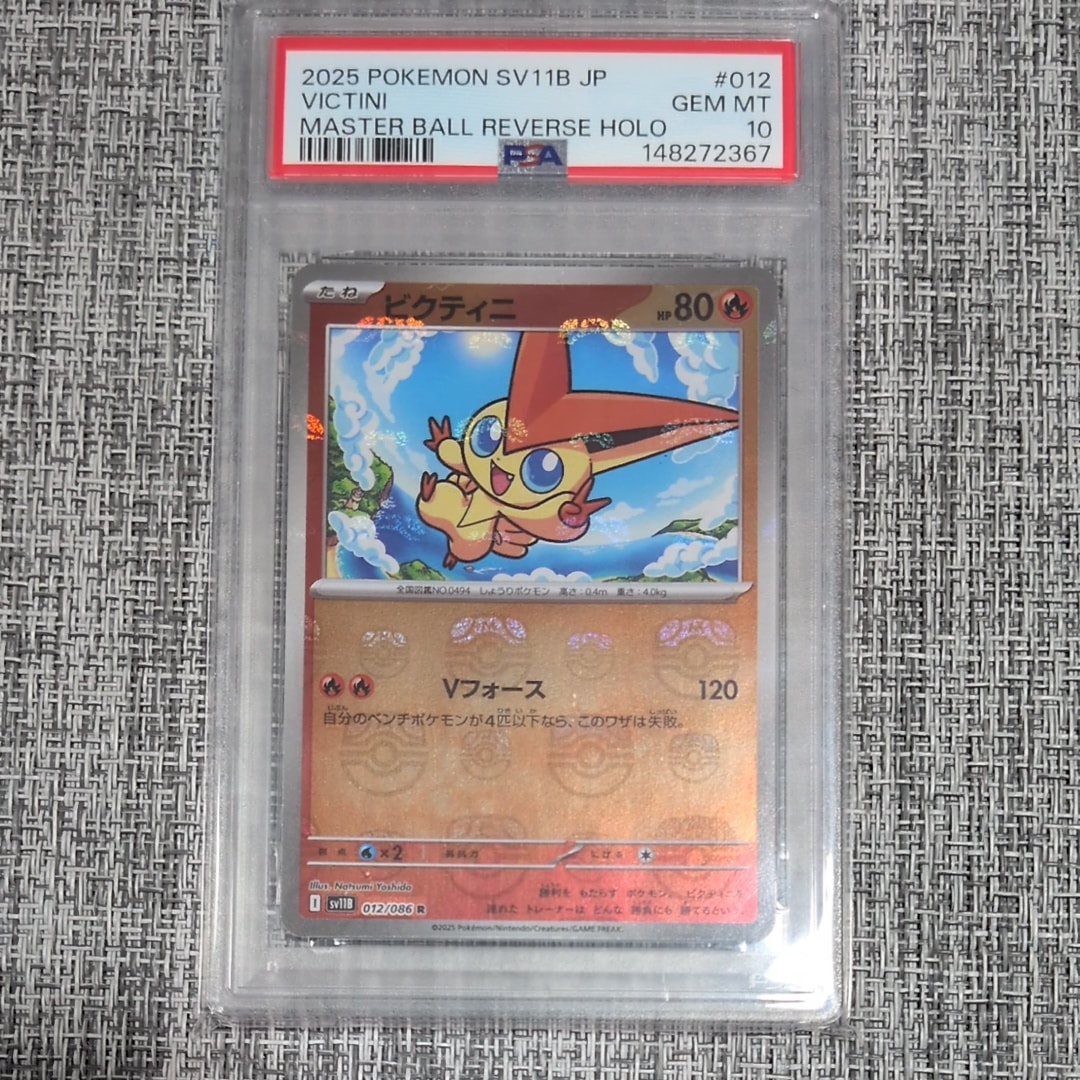 PSA10】ビクティニ R :マスターボールミラー [SV11B 012/086](拡張