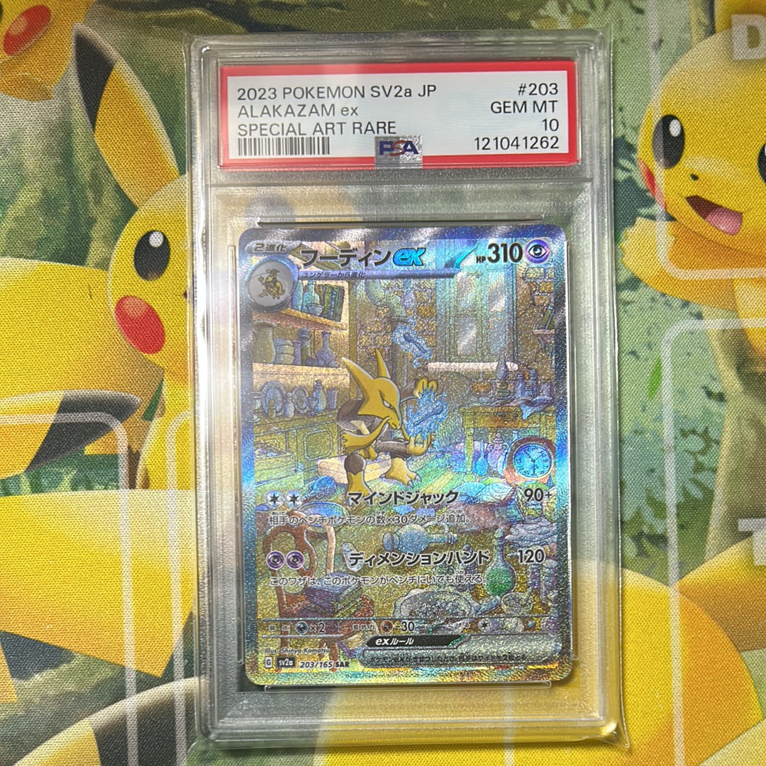 フーディンex SAR[SV2a 203/165](強化拡張パック「ポケモンカード151」)