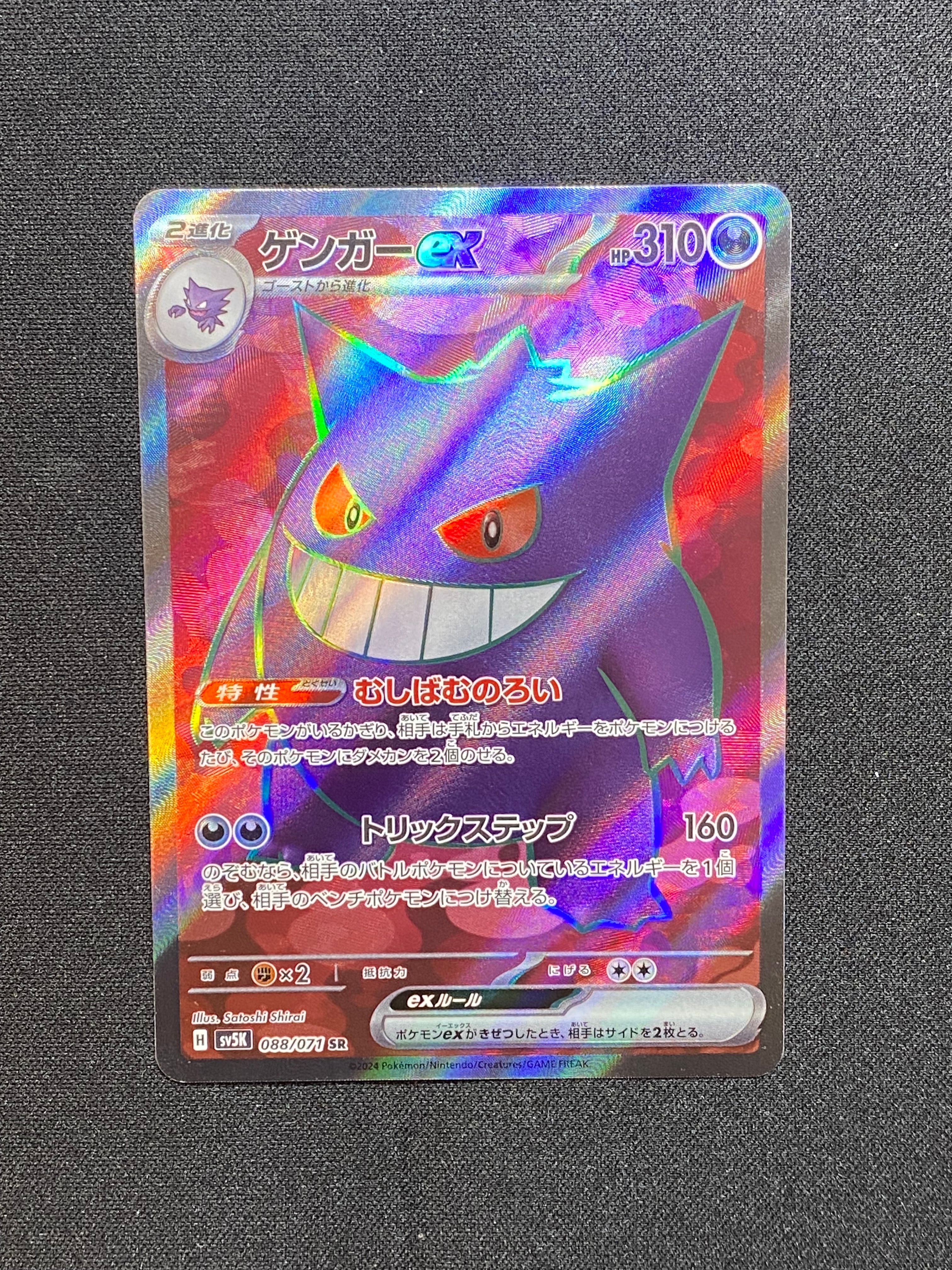 PSA10】ゲンガーex SR [SV5K 088/071](拡張パック「ワイルドフォース