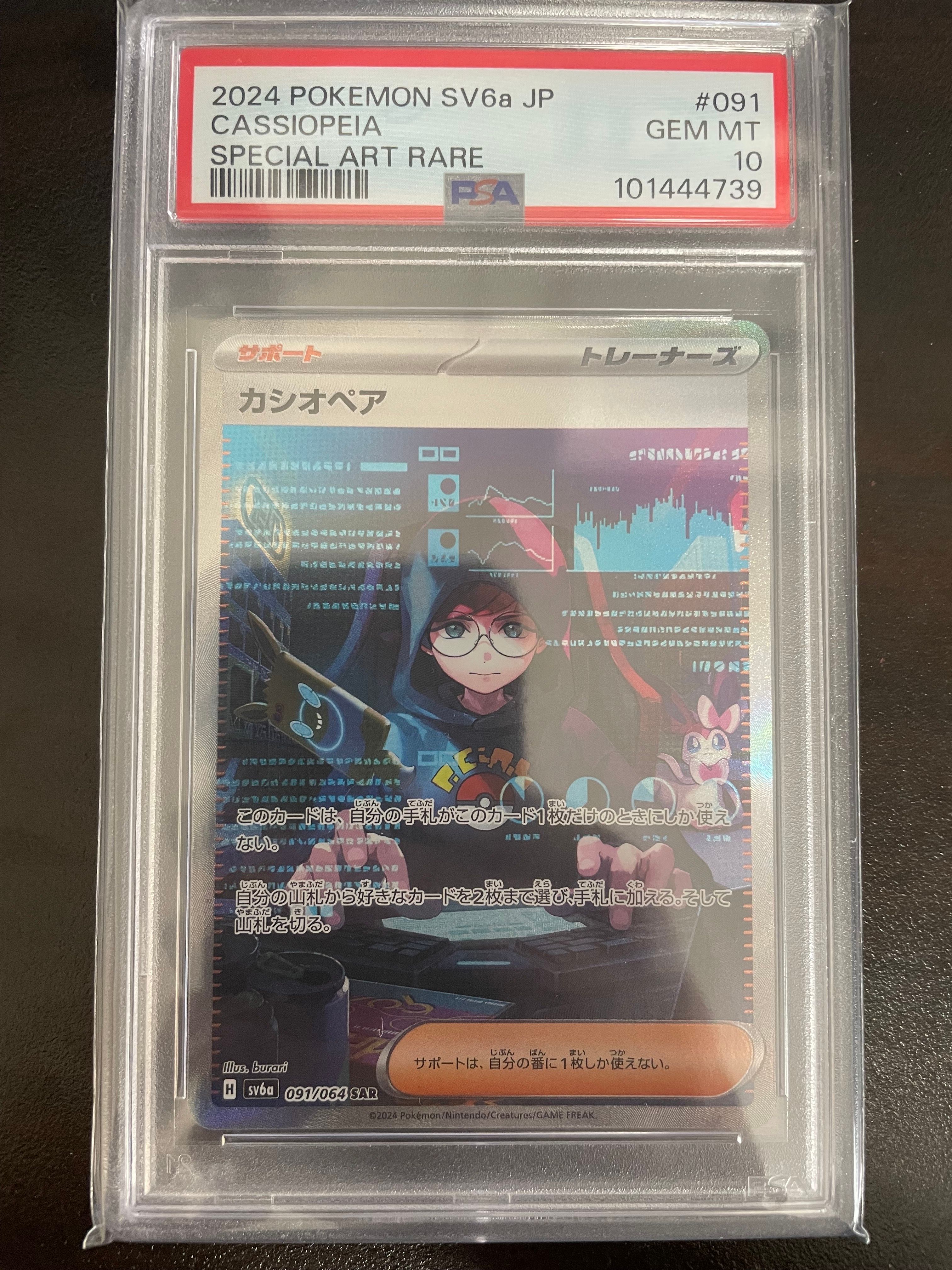 カシオペア SAR [SV6a 091/064](強化拡張パック「ナイトワンダラー」)