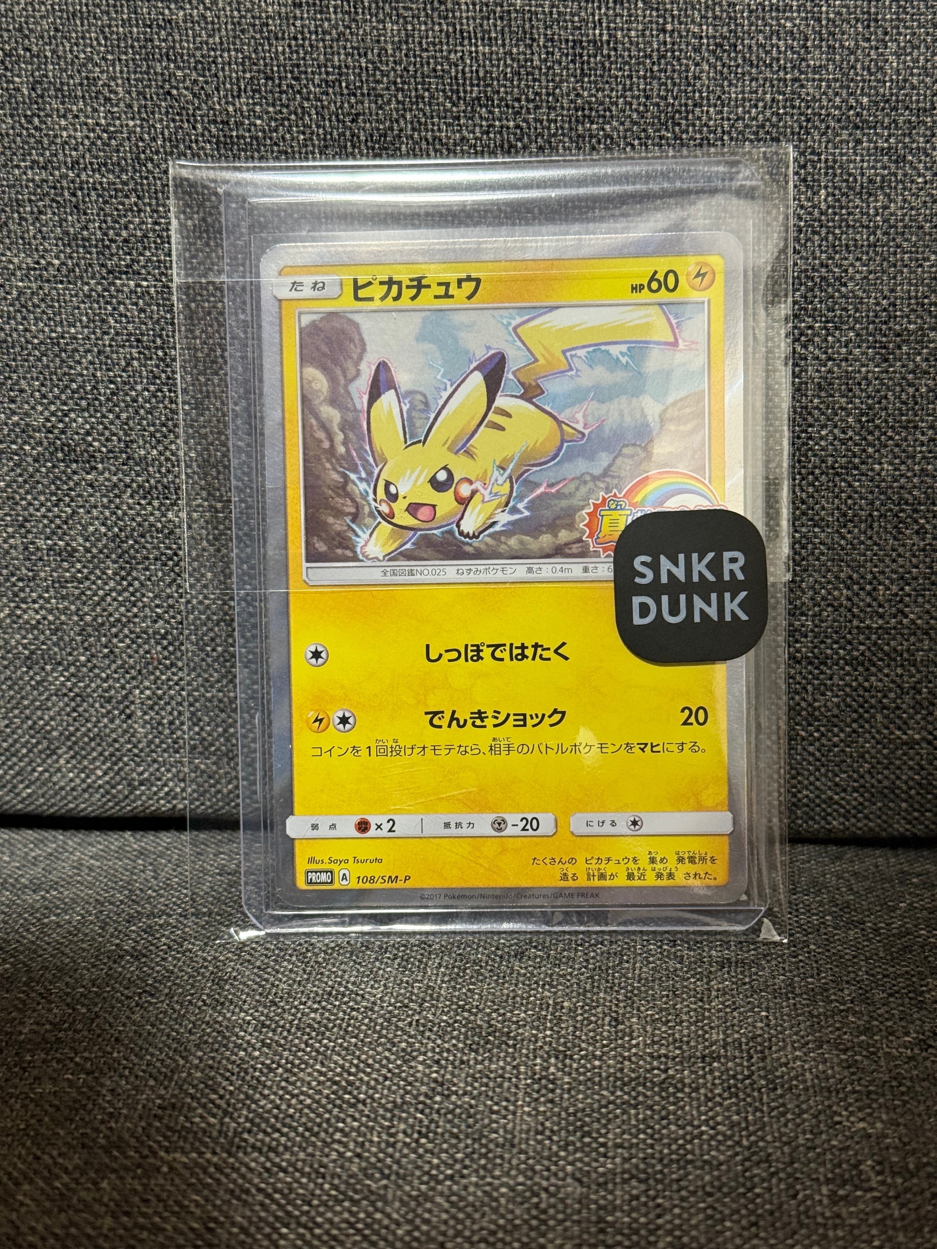 ピカチュウ P :ミラー [SM-P 108](ポケモンカードジム「夏フェス2017 参加賞」)