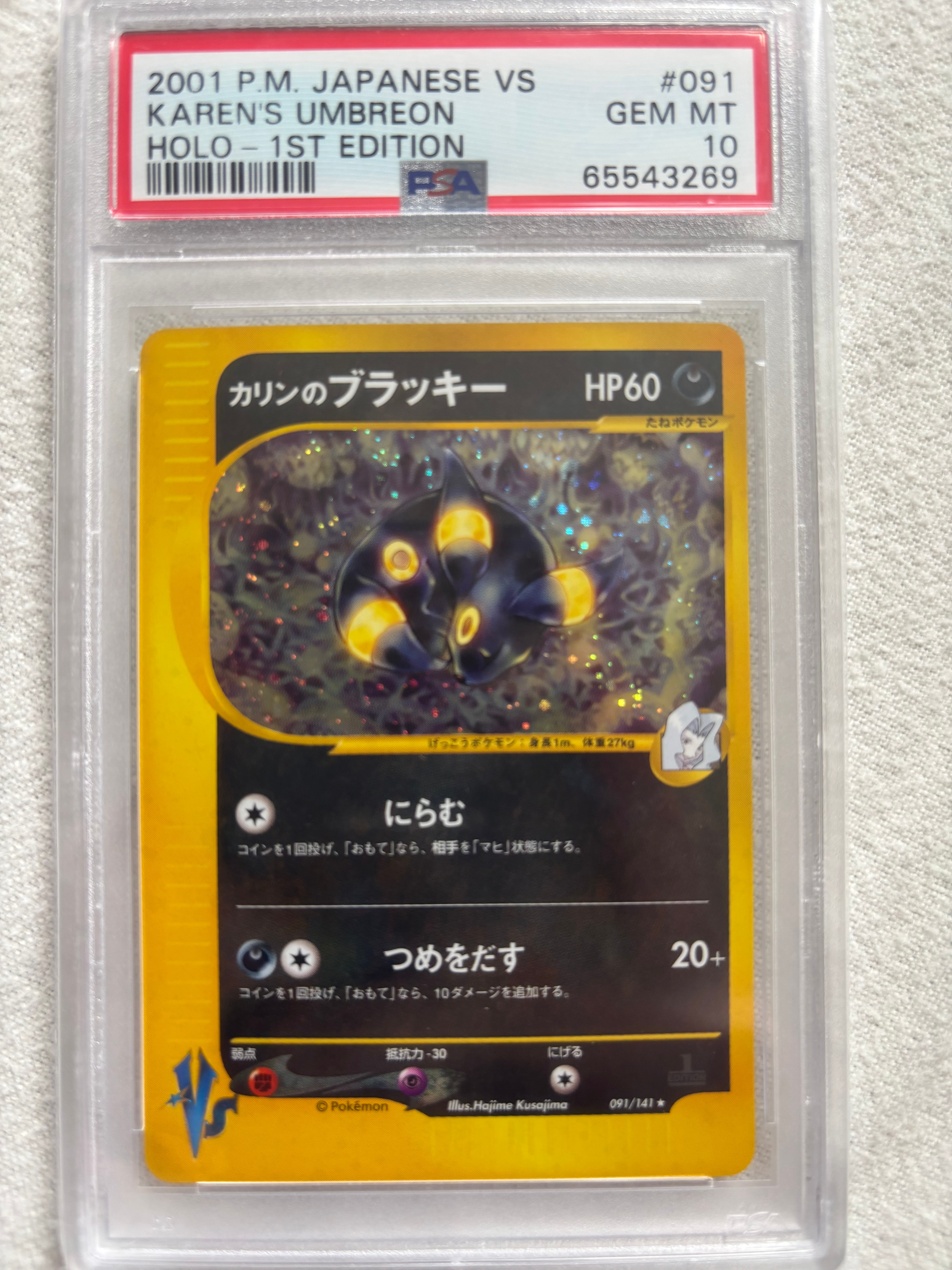 カリンのブラッキー ★ :1ED [VS 091/141](ハーフデッキ「リーダーズポケモン 水炎・草雷・闘超&劇場限定版」)