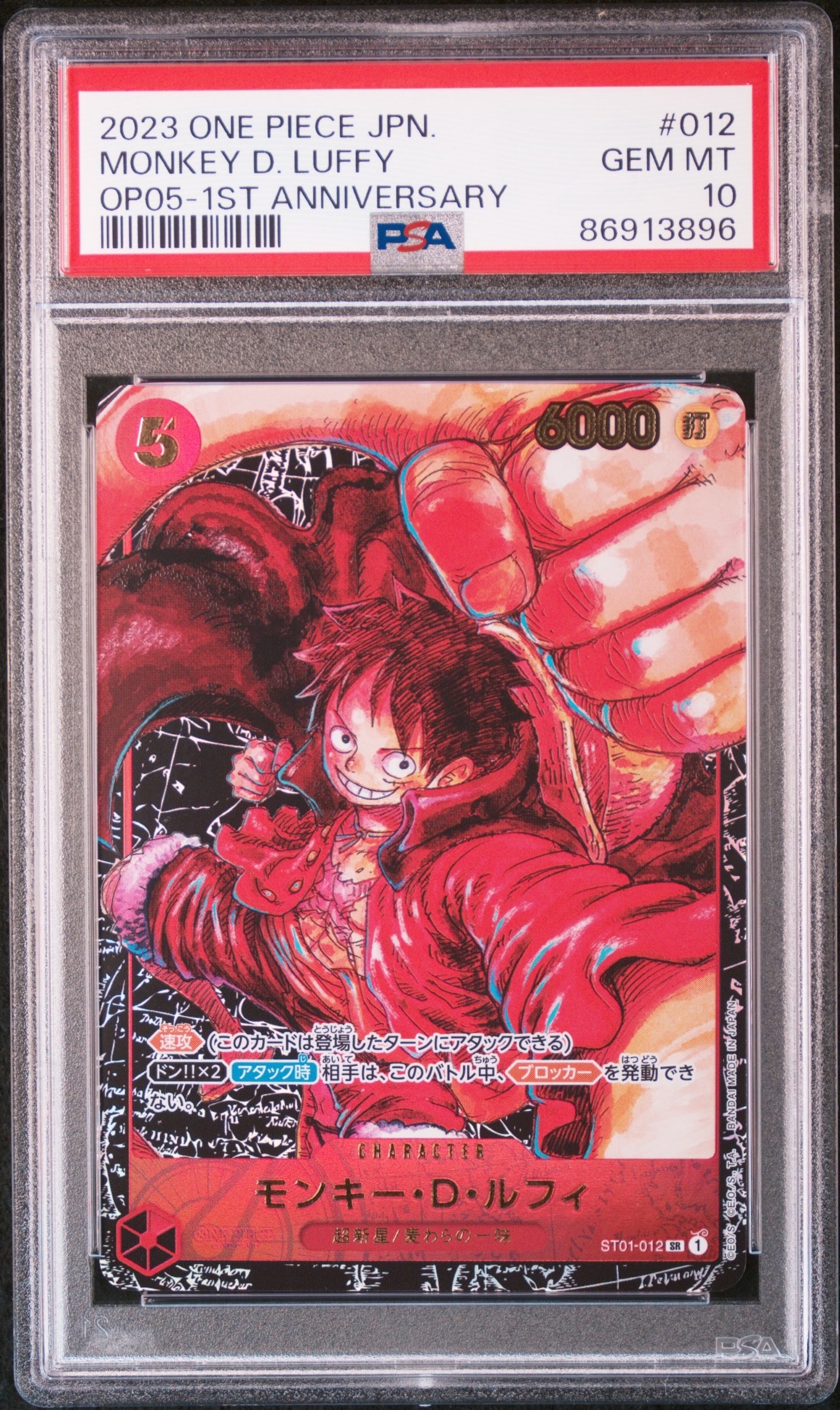 モンキー・D・ルフィ SR [ST01-012] (ブースターパック 新時代の主役)