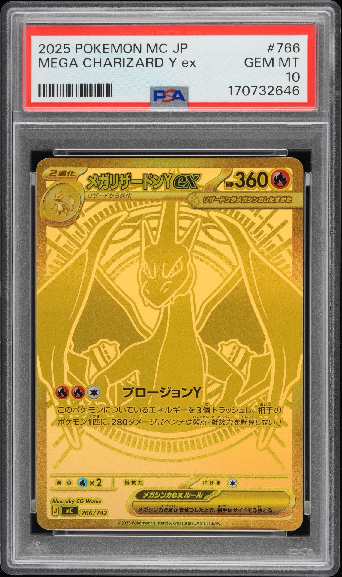 メガリザードンYex MUR仕様 [MC 766/742](スタートデッキ100「バトルコレクション」)