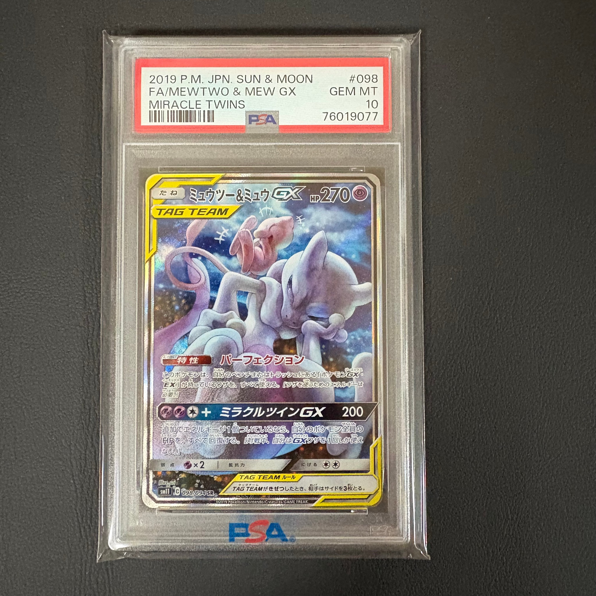 ミュウツー&ミュウGX SR: SA[SM11 098/094](拡張パック「ミラクルツイン」)