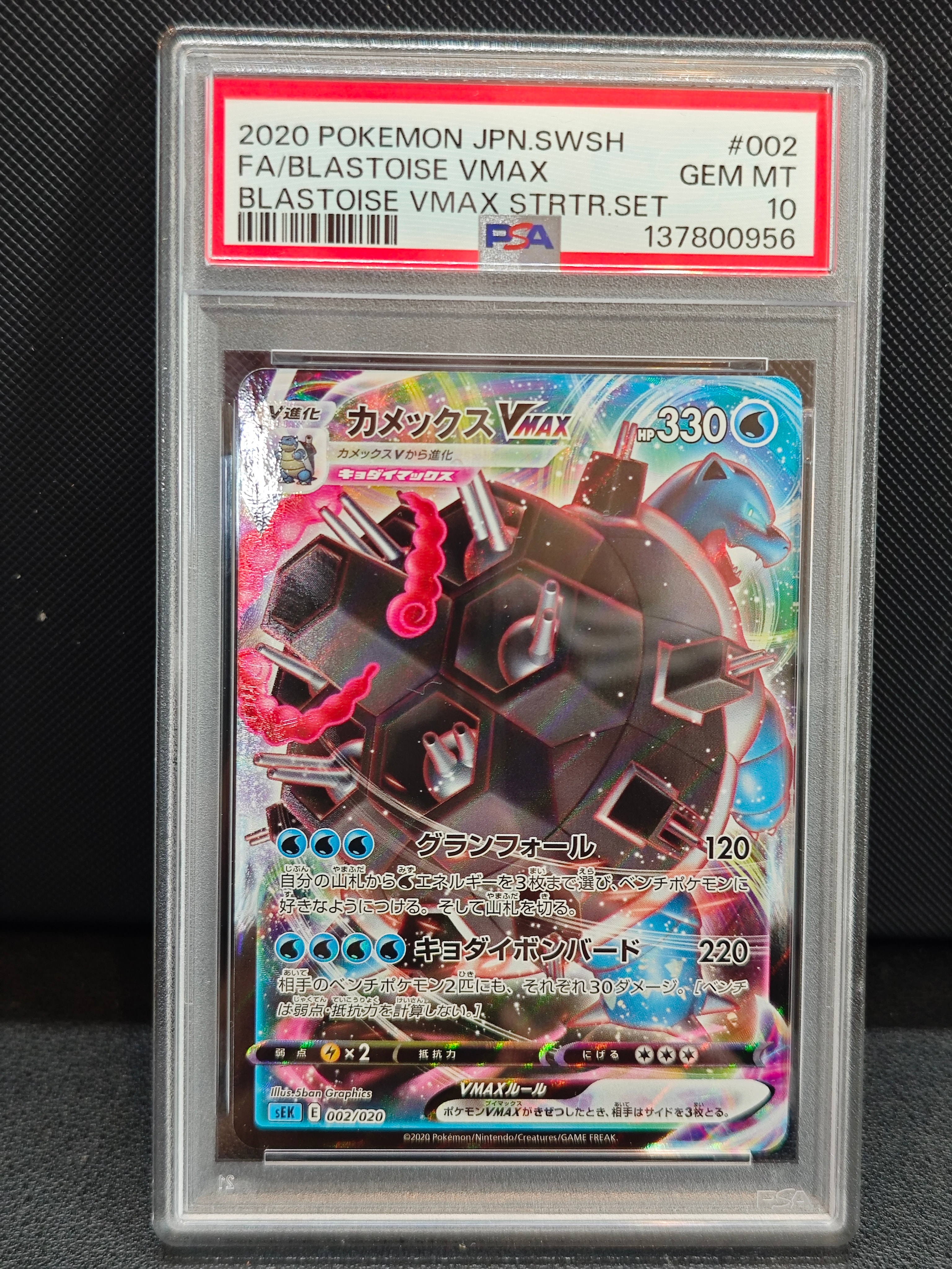 PSA10】カメックスVMAX [SEK 002/020](スターターセットVMAX