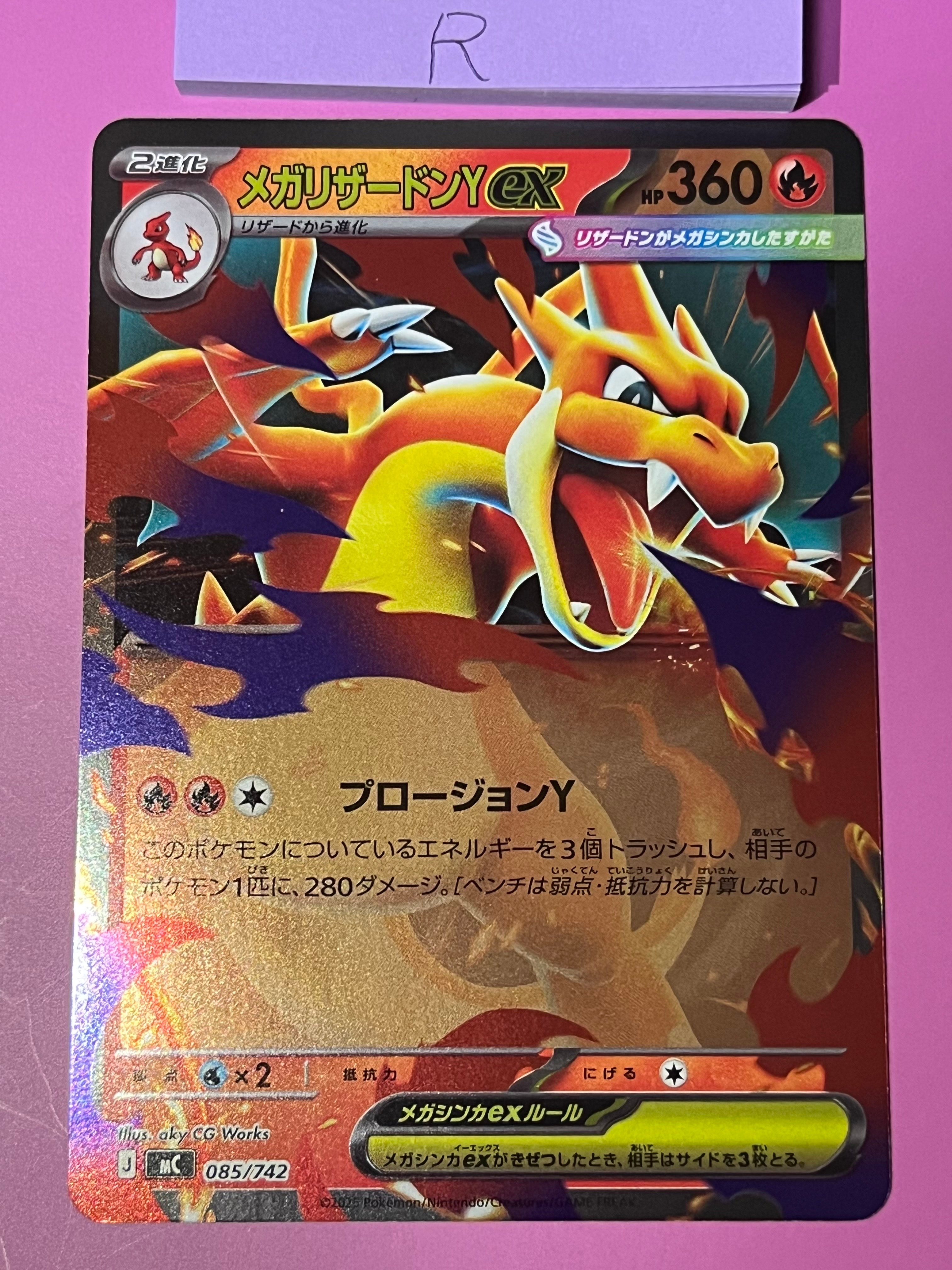 メガリザードンYex :ミラー [MC 085/742](スタートデッキ100「バトルコレクション」)