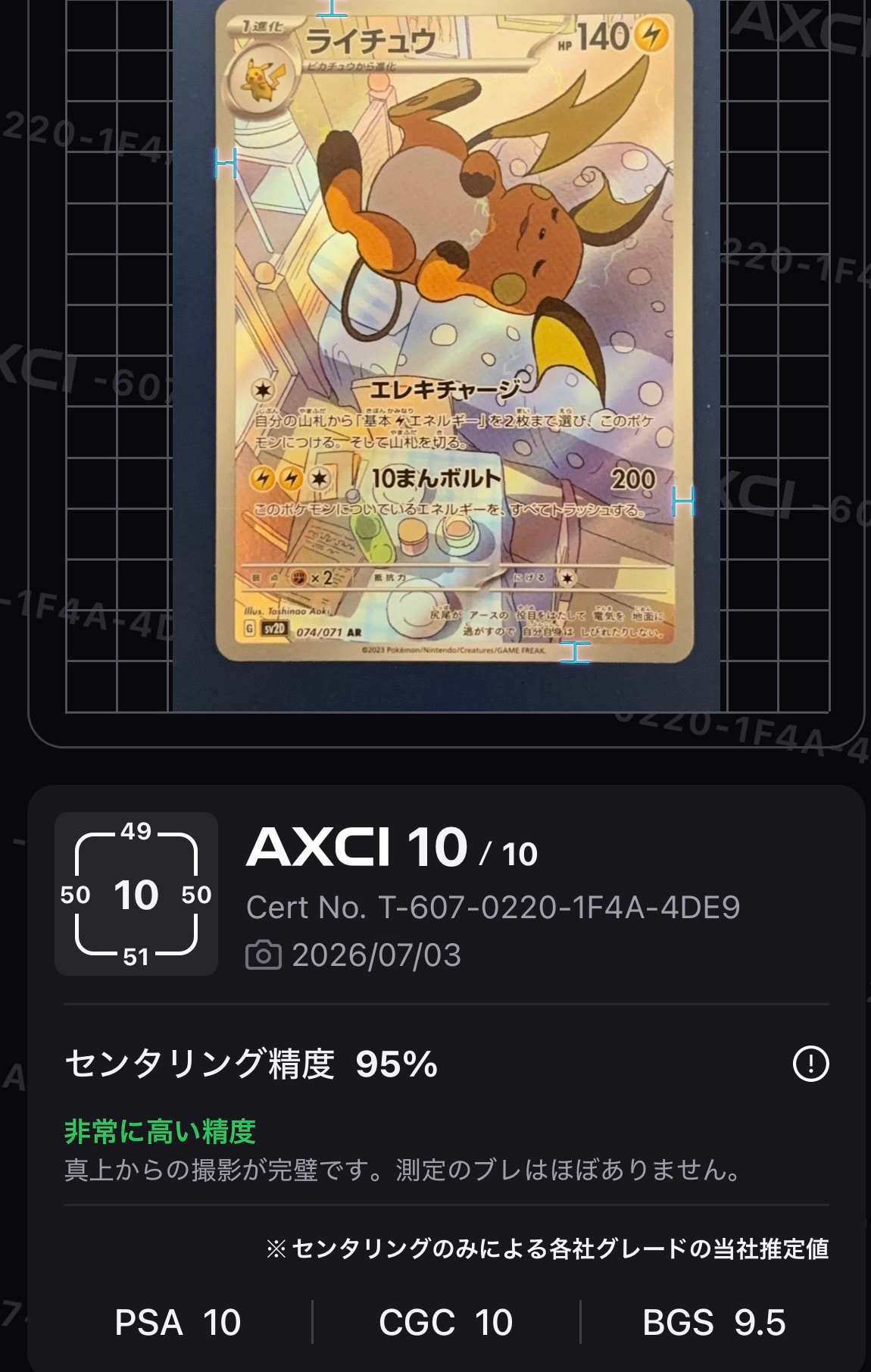 ライチュウ AR[SV2D 074/071](拡張パック「クレイバースト」)通販