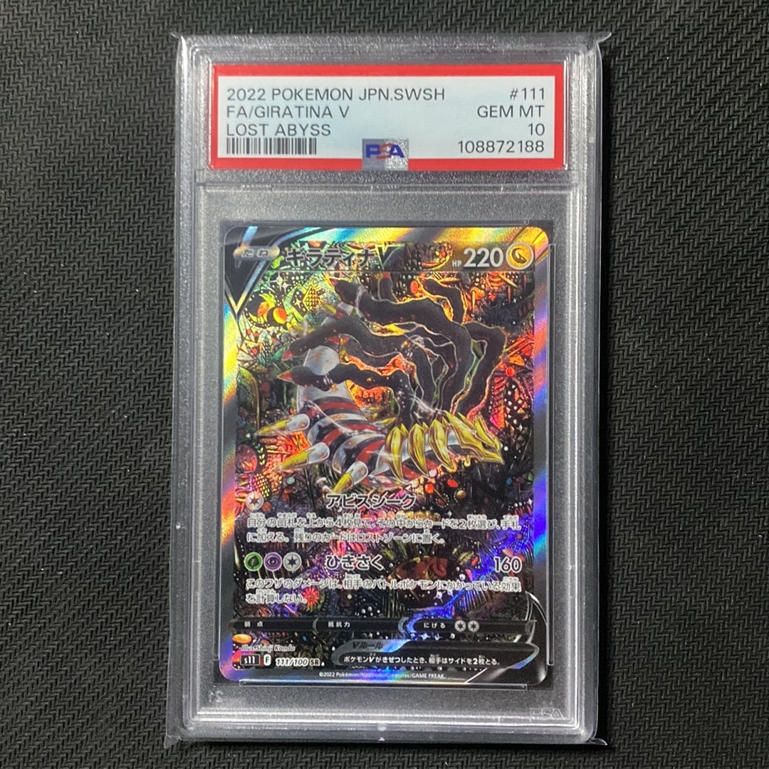 ギラティナV SR: SA[S11 111/100](拡張パック「ロストアビス」)通販